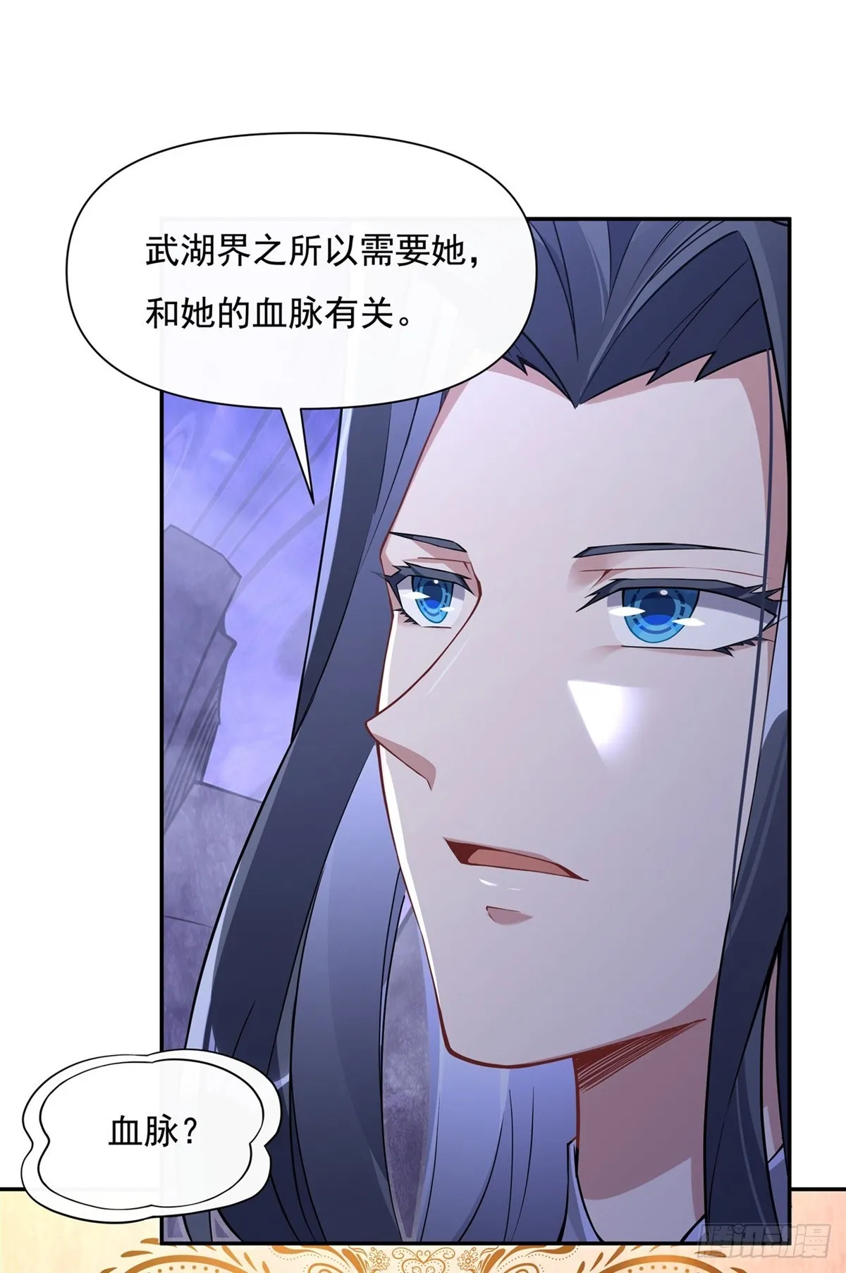 第138话 炎帝血脉 第16页