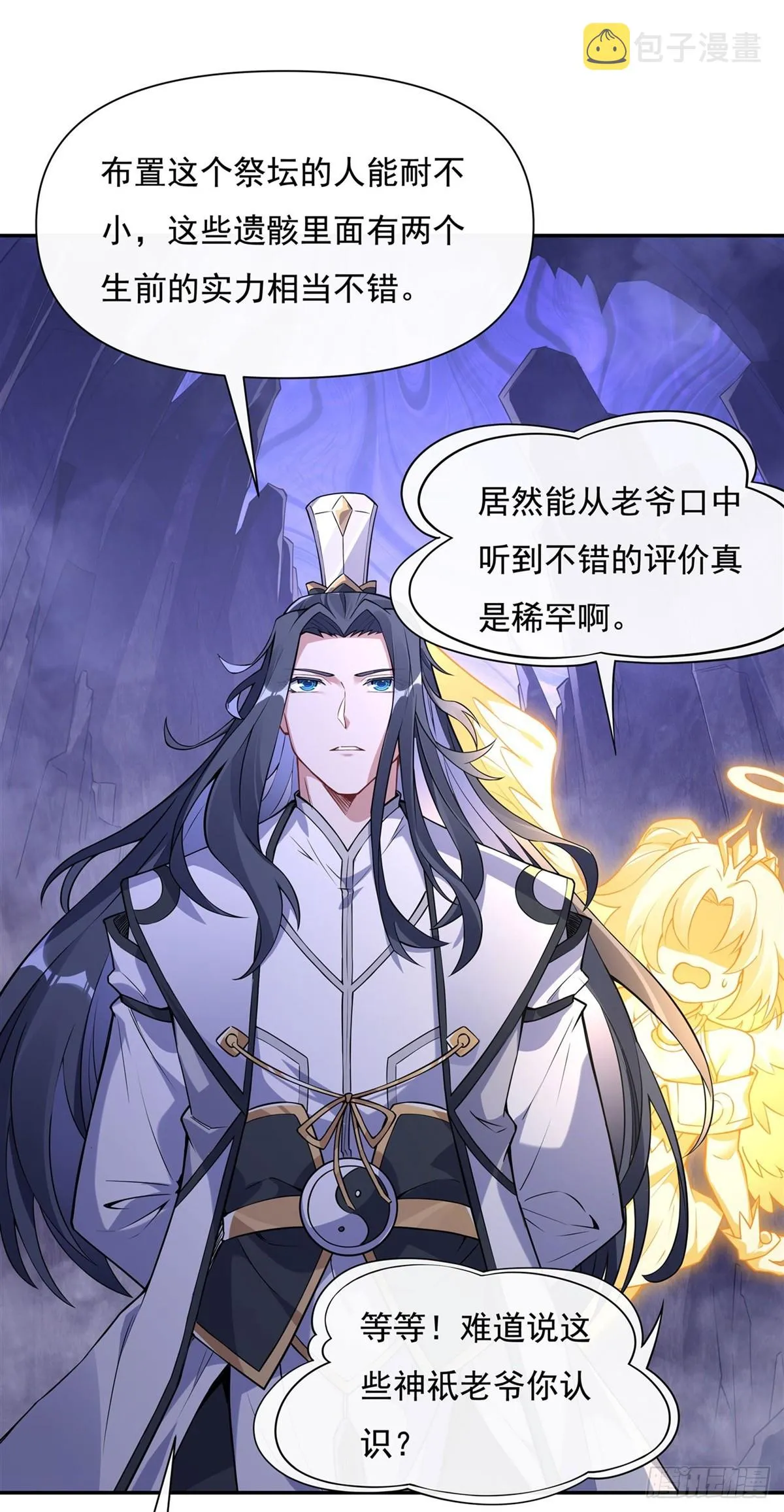 第138话 炎帝血脉 第3页