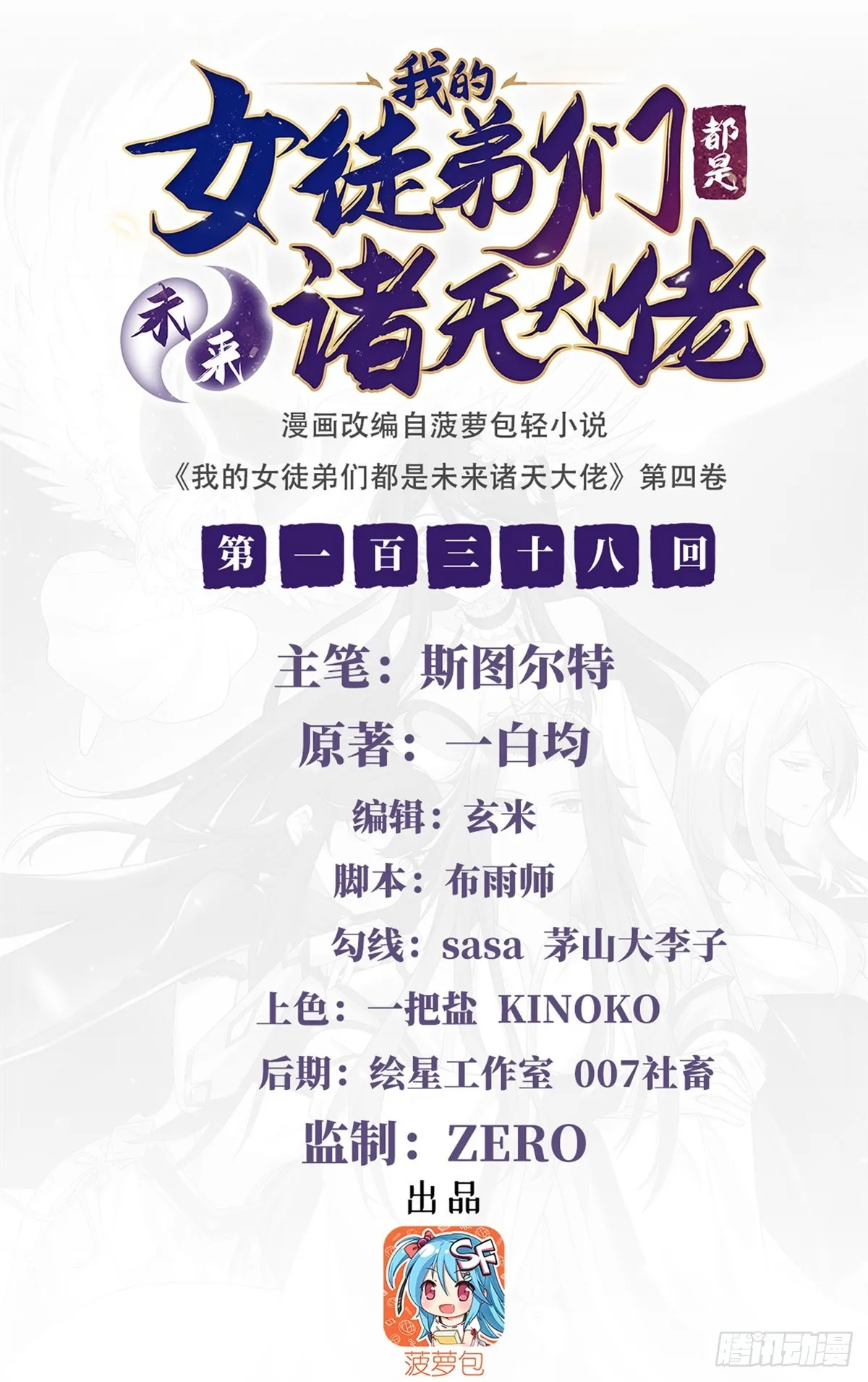 第138话 炎帝血脉 第2页
