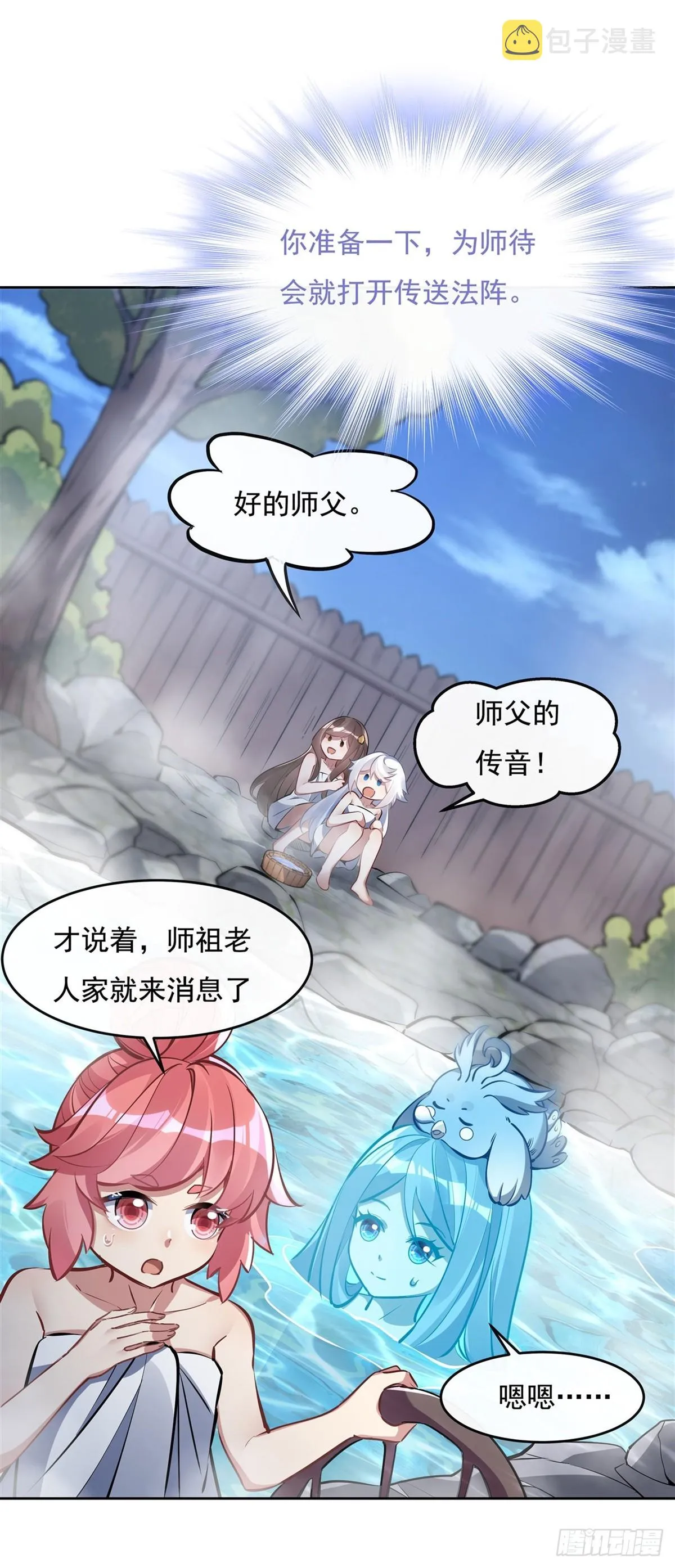 第138话 炎帝血脉 第41页