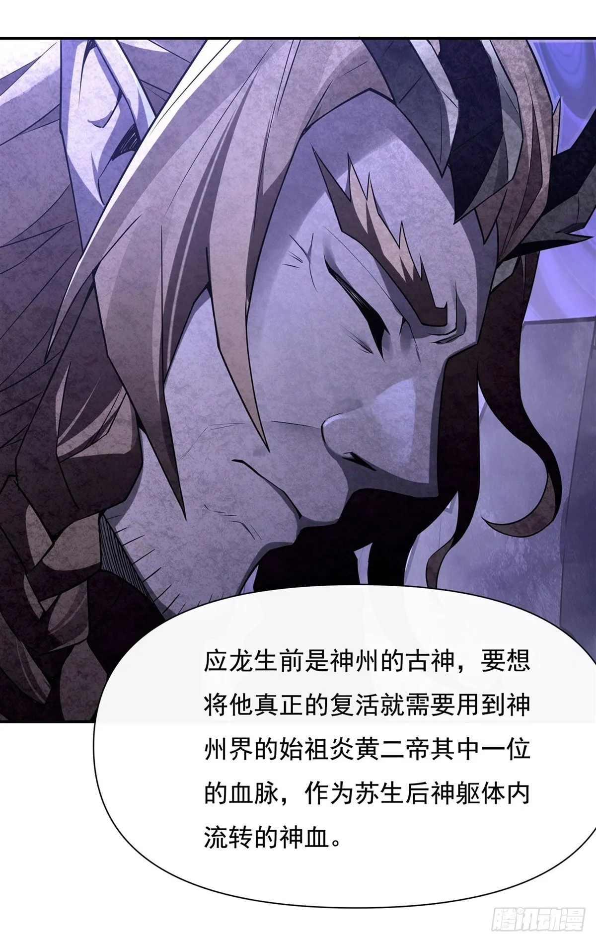 第138话 炎帝血脉 第19页