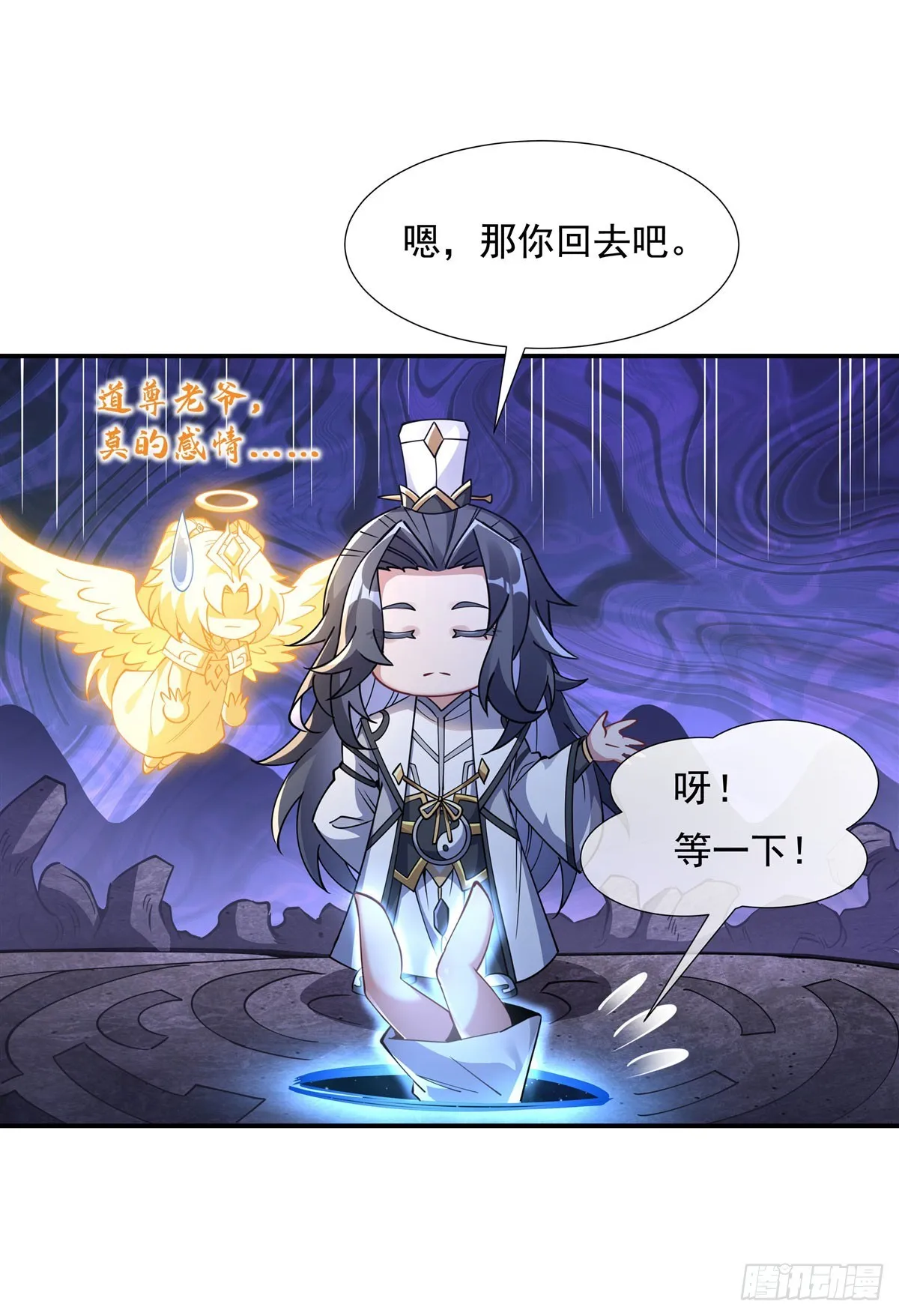 第139话 天上掉下徒弟俩 第7页