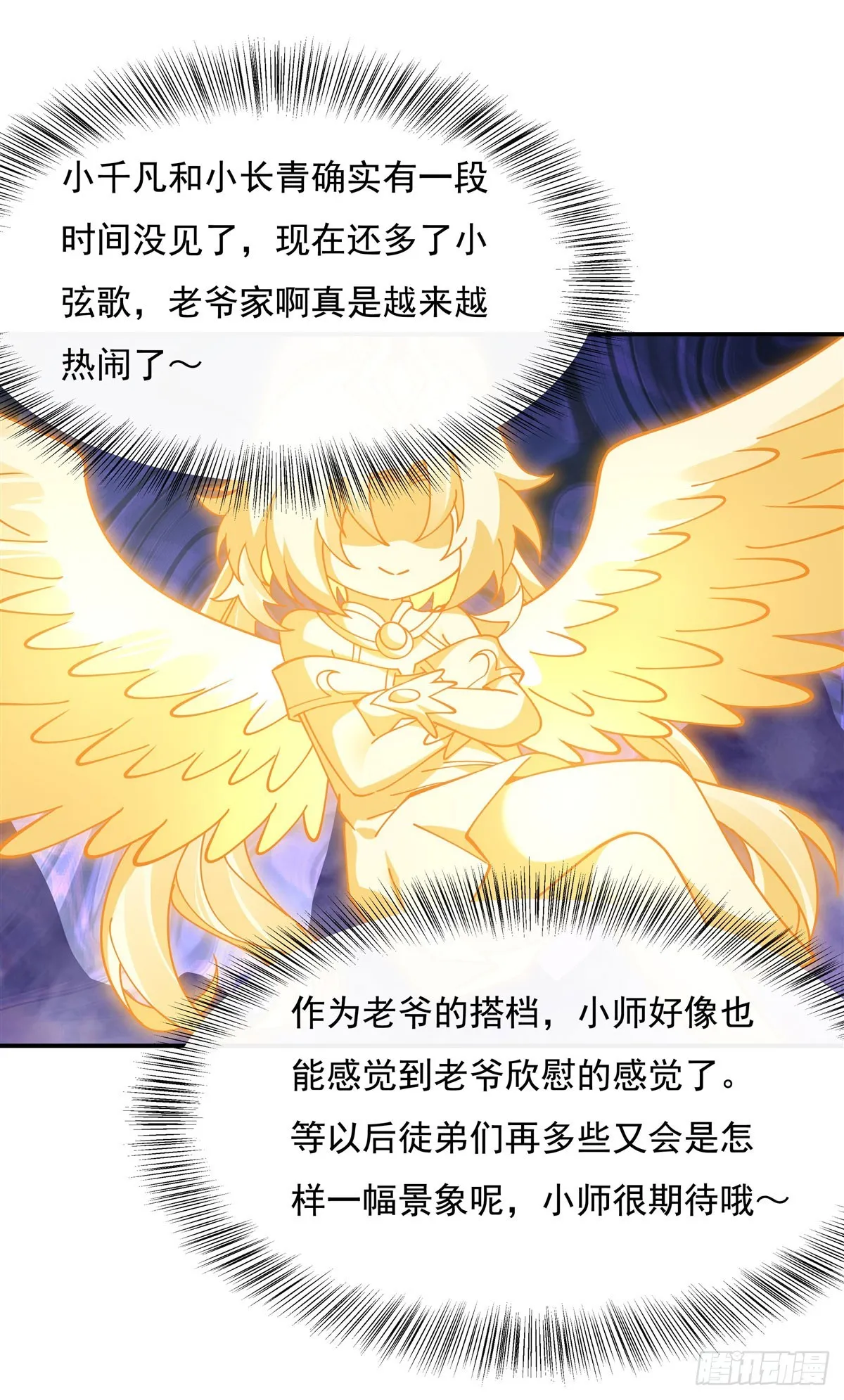 第139话 天上掉下徒弟俩 第19页