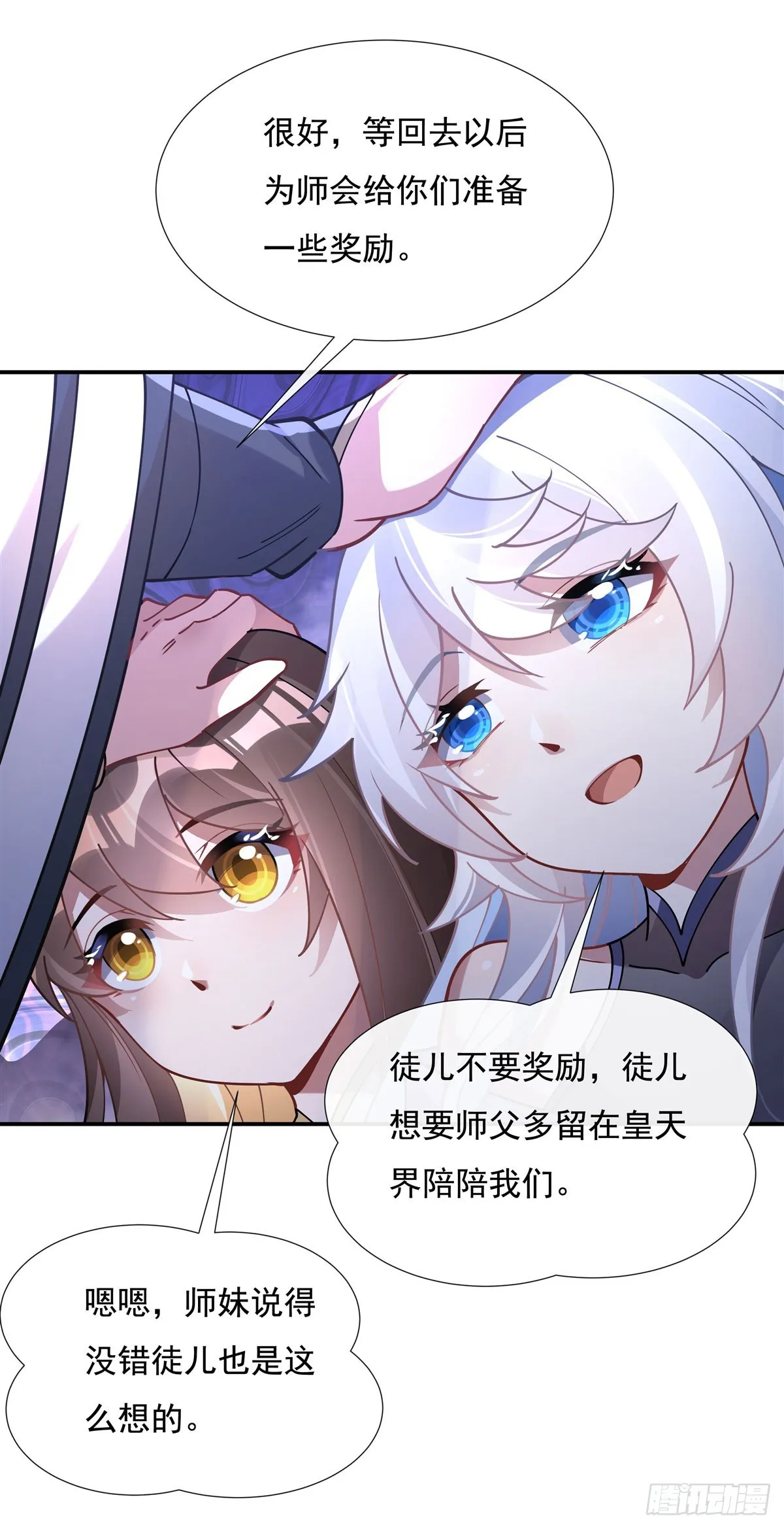 第139话 天上掉下徒弟俩 第17页