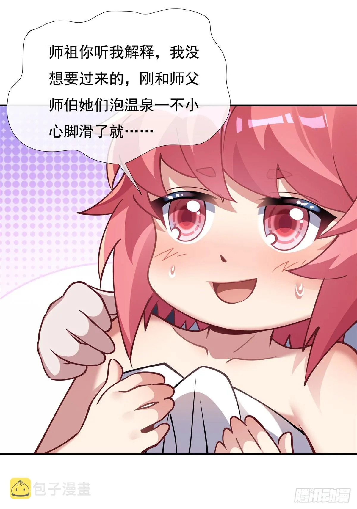 第139话 天上掉下徒弟俩 第6页