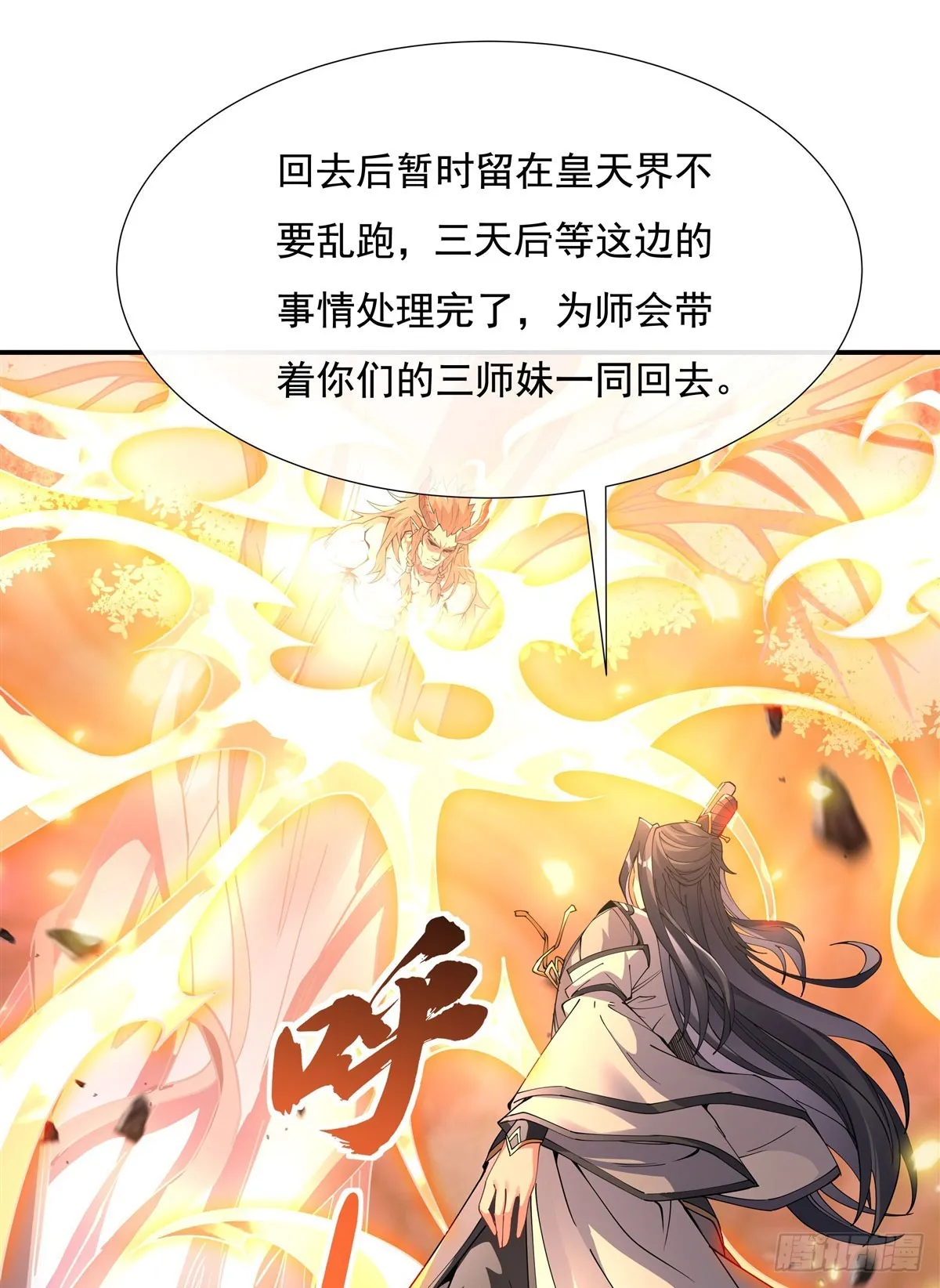第139话 天上掉下徒弟俩 第44页