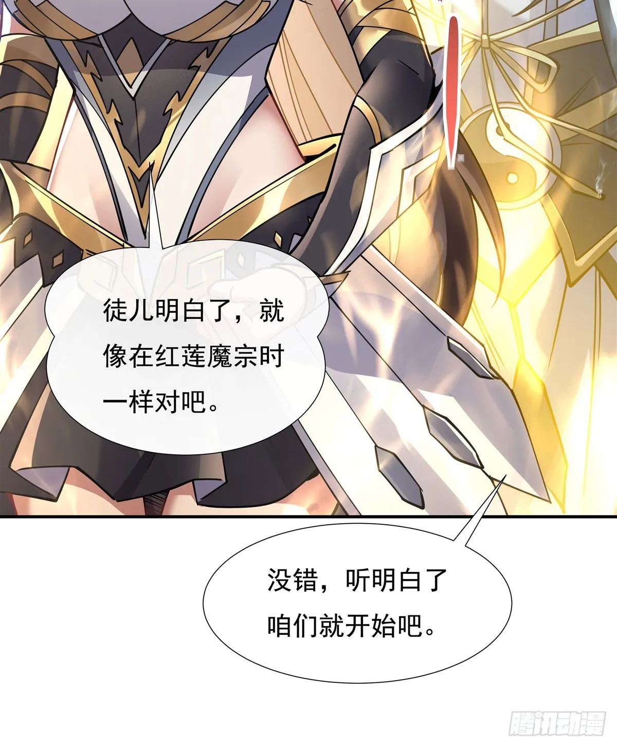 第139话 天上掉下徒弟俩 第25页