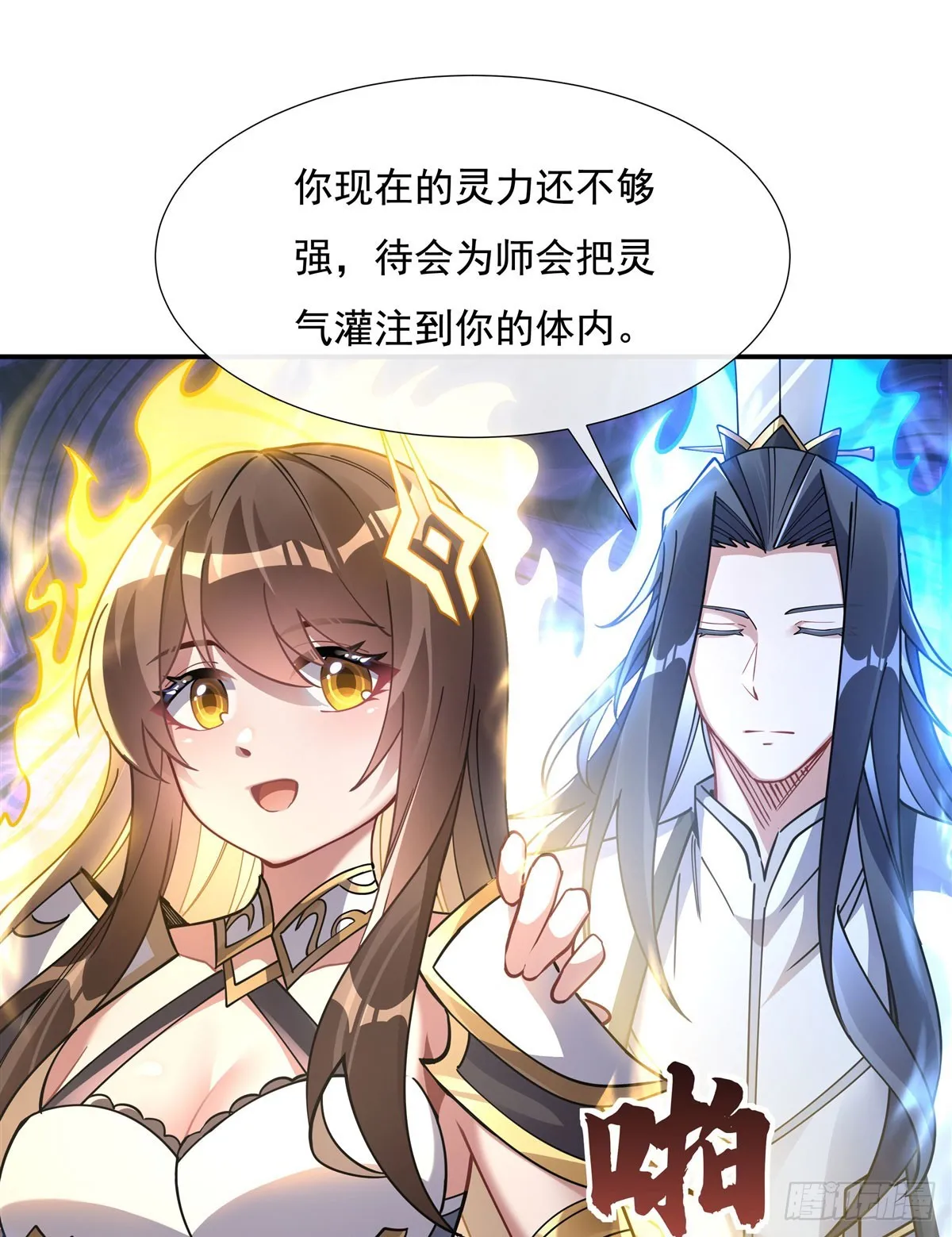 第139话 天上掉下徒弟俩 第24页