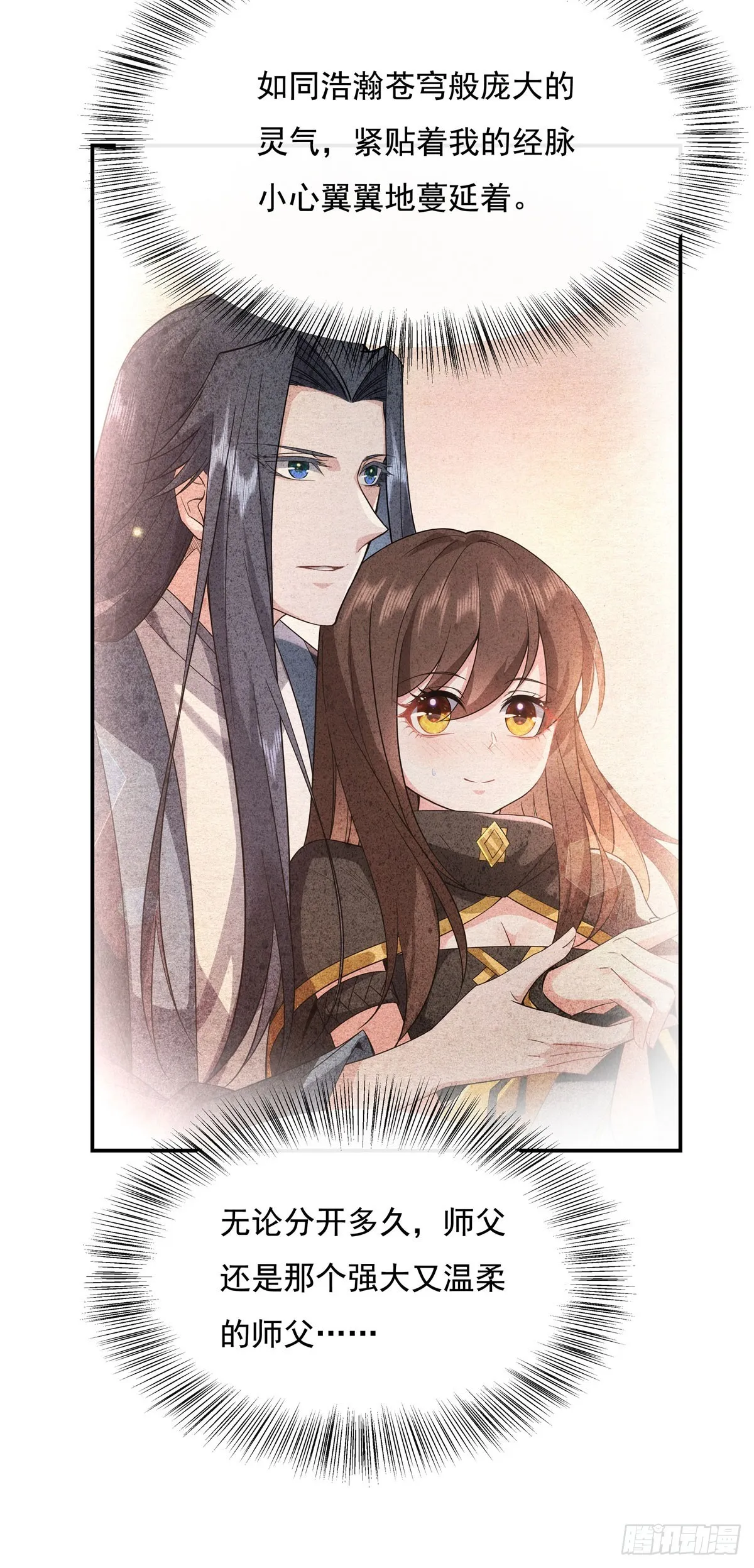 第139话 天上掉下徒弟俩 第30页
