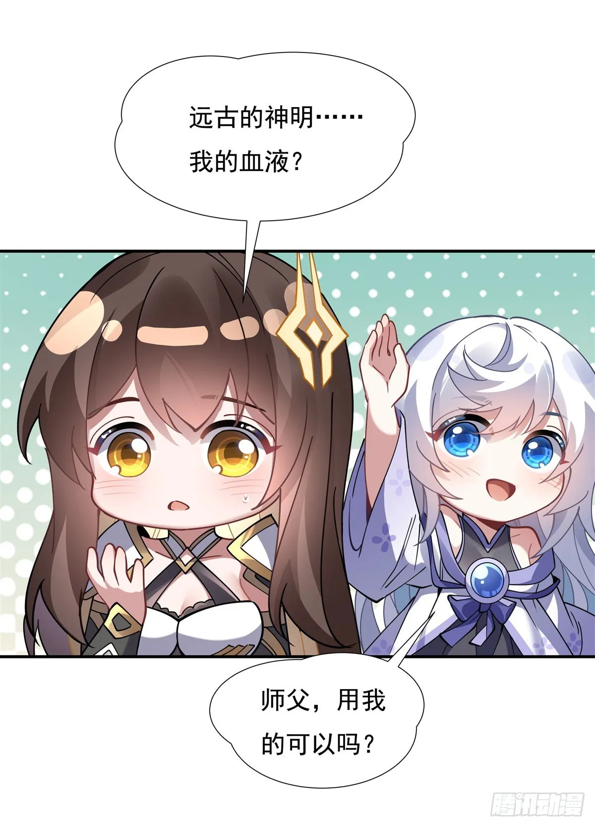 第139话 天上掉下徒弟俩 第22页
