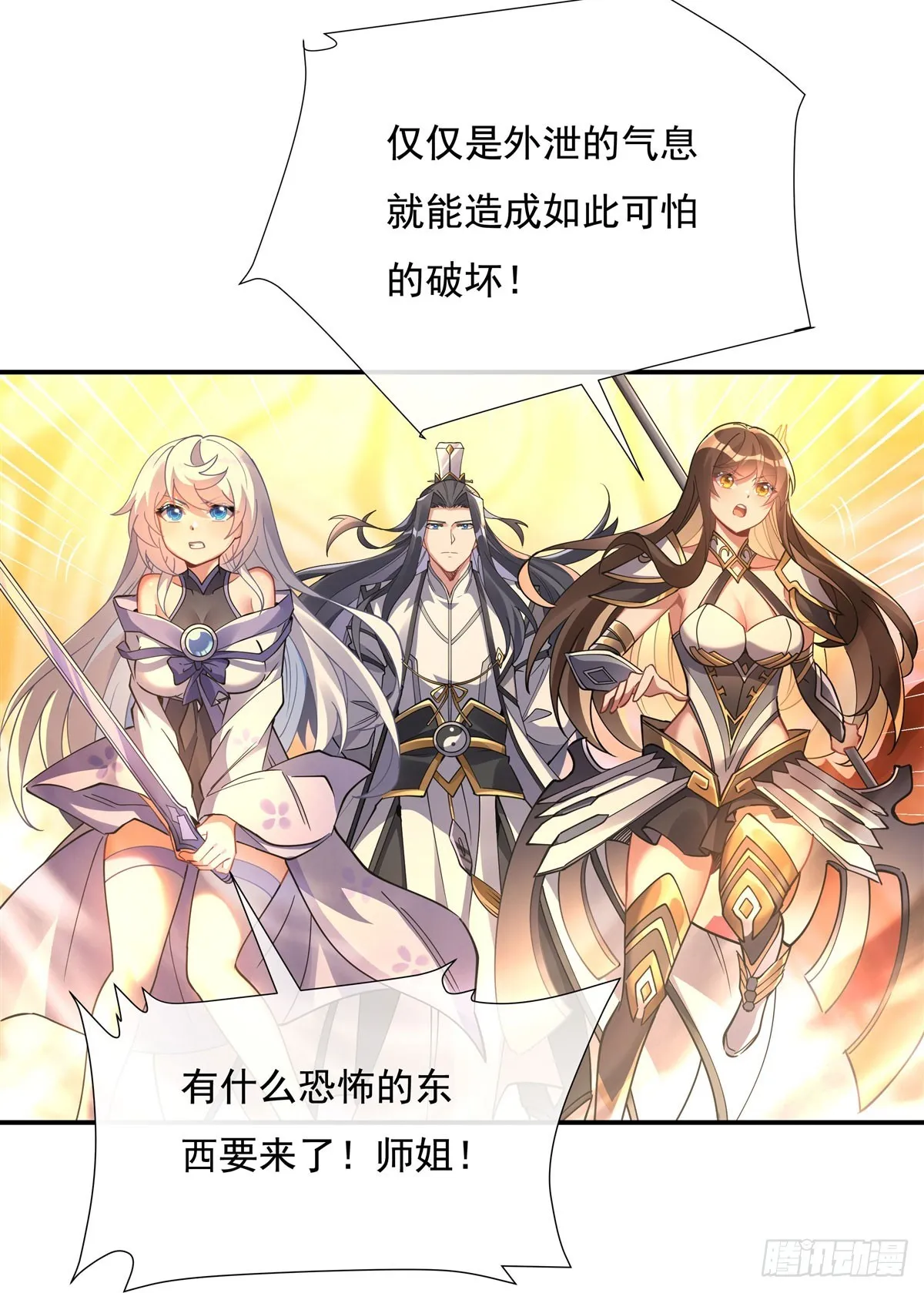 第139话 天上掉下徒弟俩 第42页