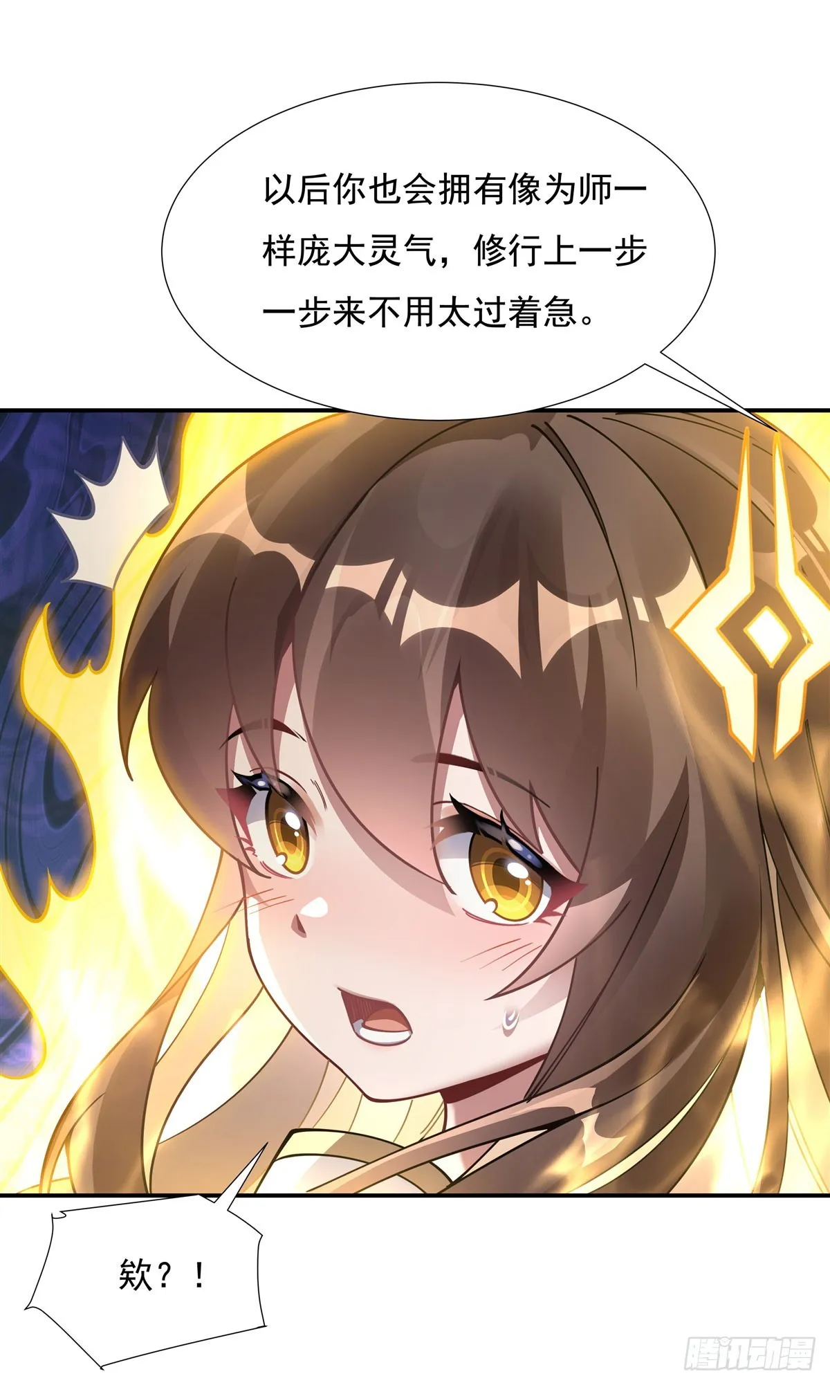 第139话 天上掉下徒弟俩 第31页