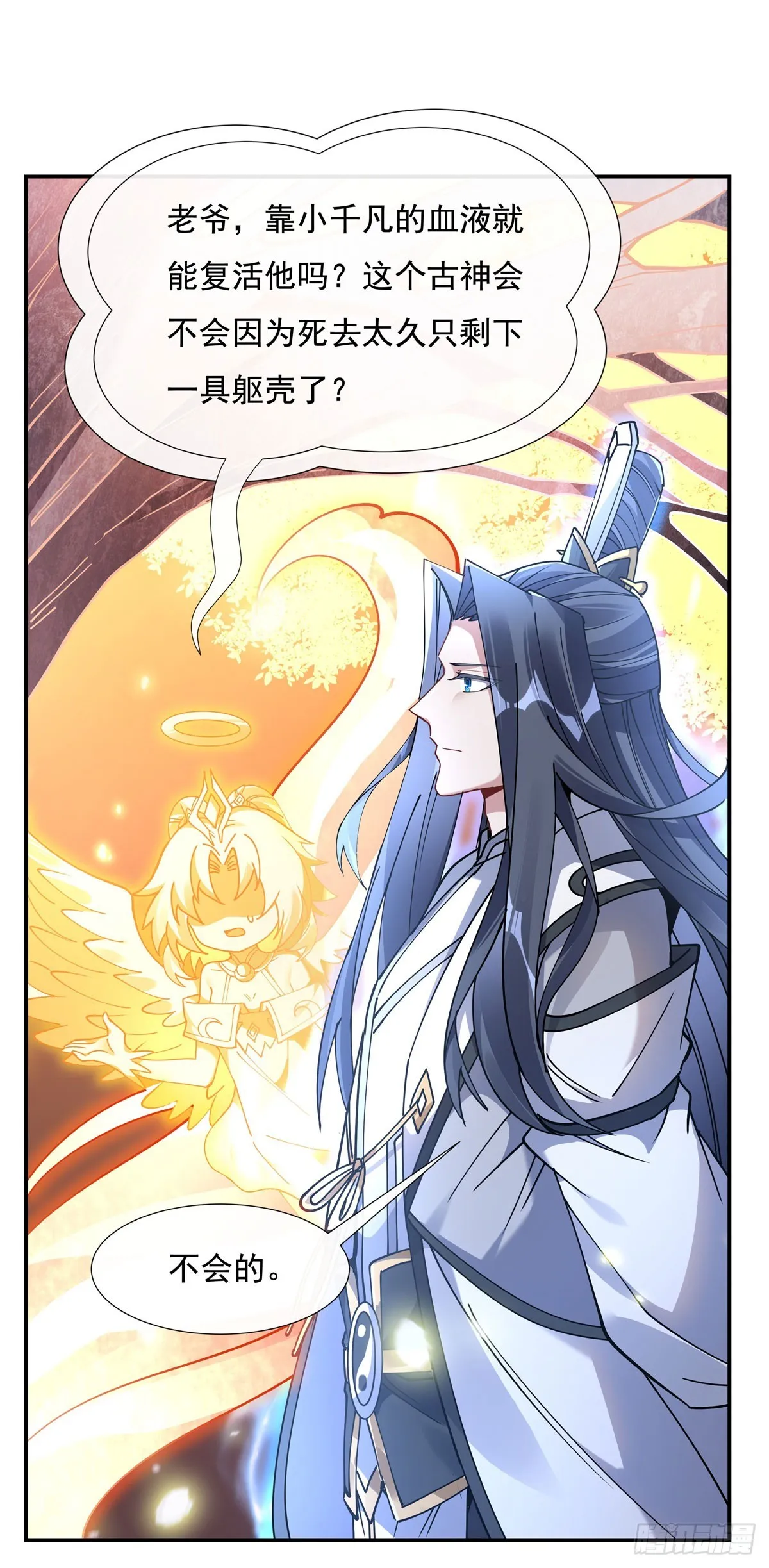 第139话 天上掉下徒弟俩 第48页