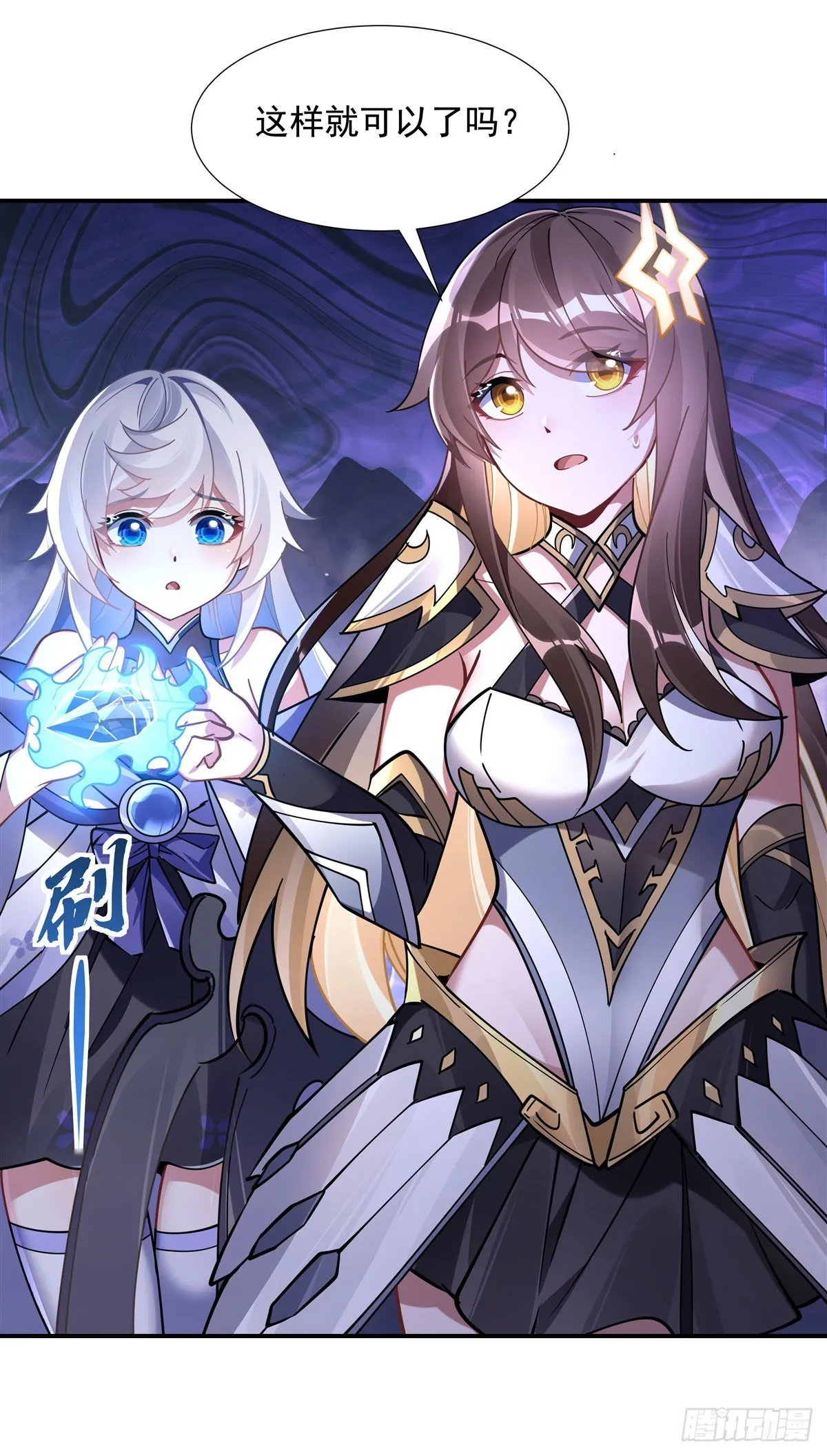 第139话 天上掉下徒弟俩 第37页