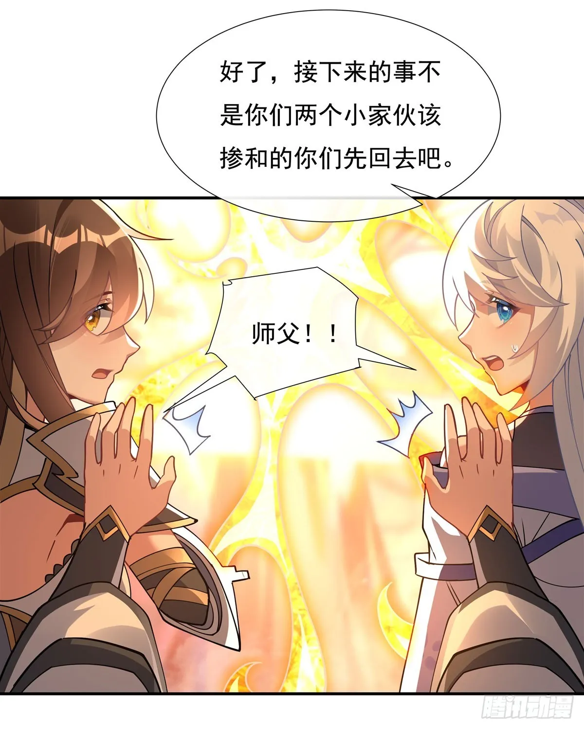 第139话 天上掉下徒弟俩 第43页