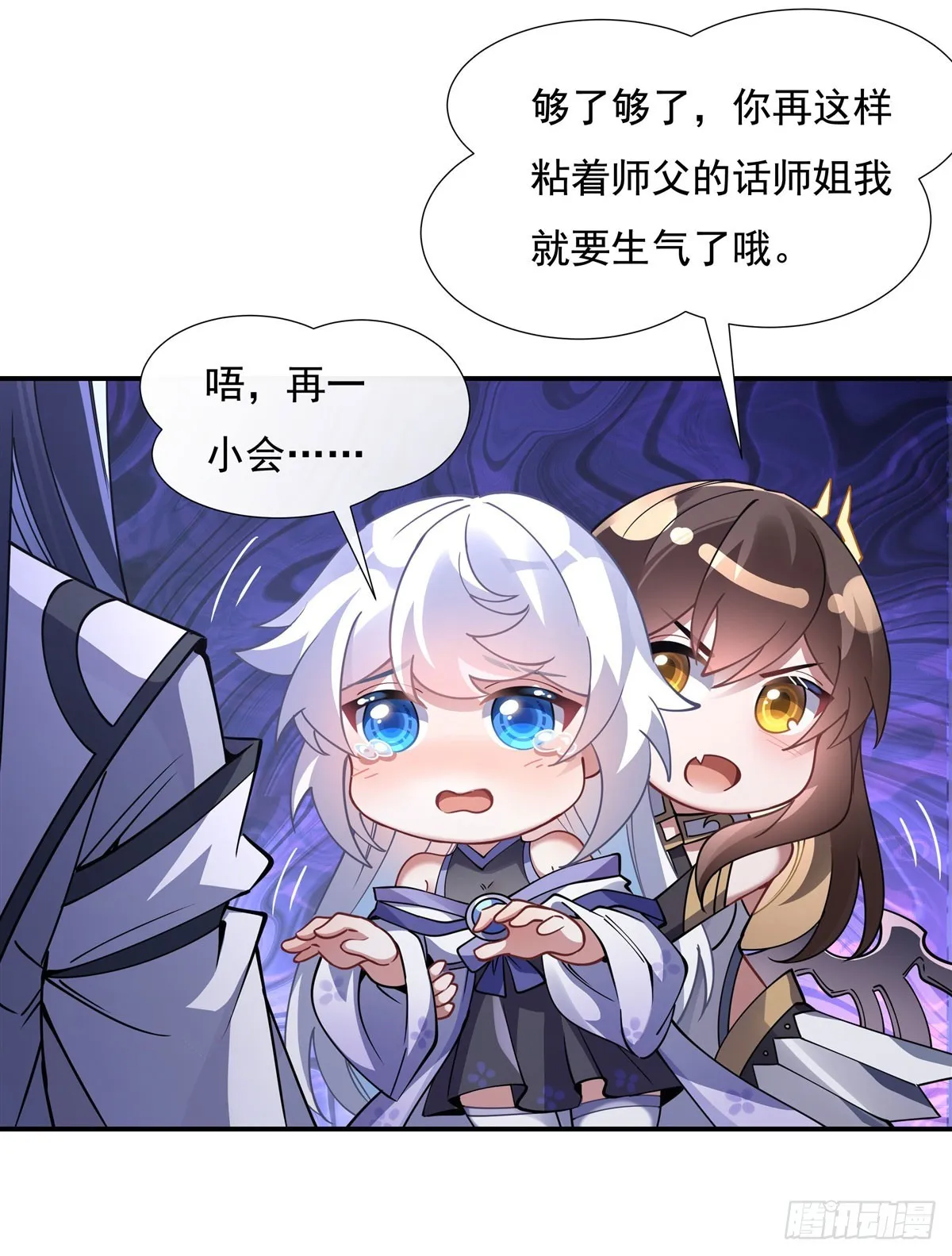 第139话 天上掉下徒弟俩 第14页