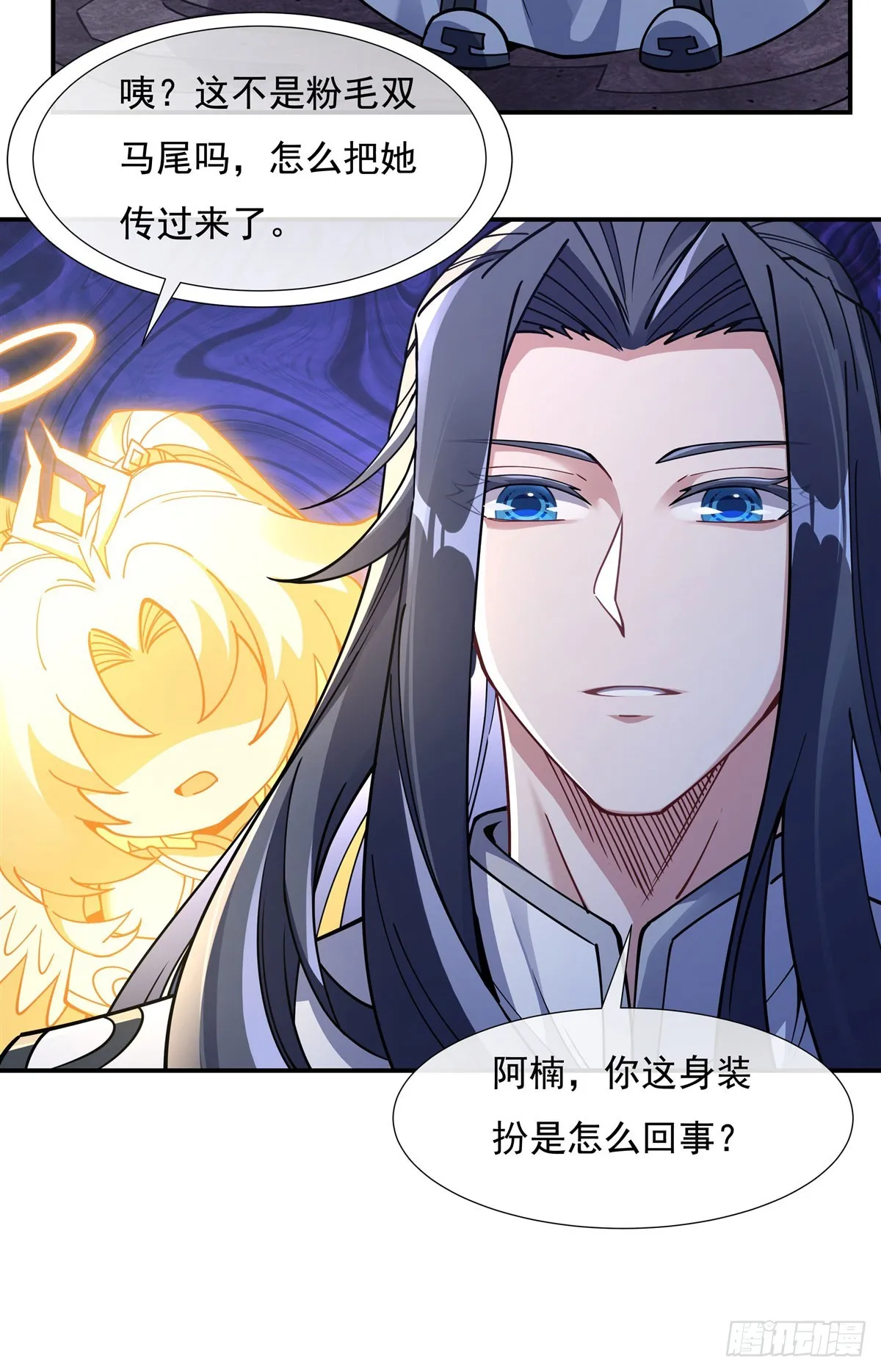 第139话 天上掉下徒弟俩 第5页