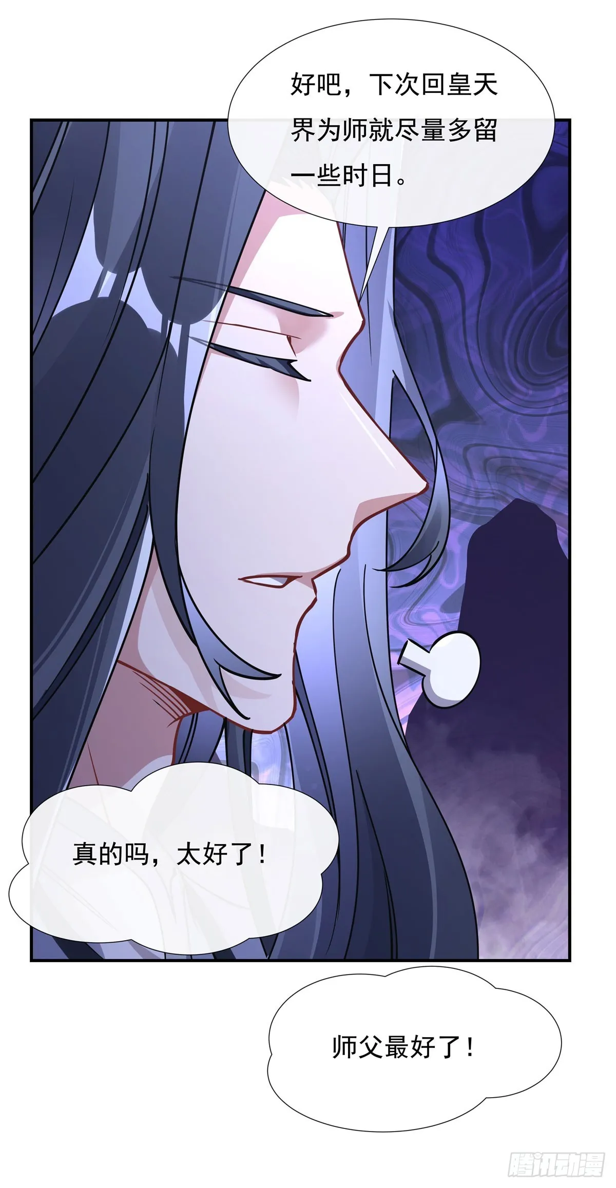 第139话 天上掉下徒弟俩 第18页