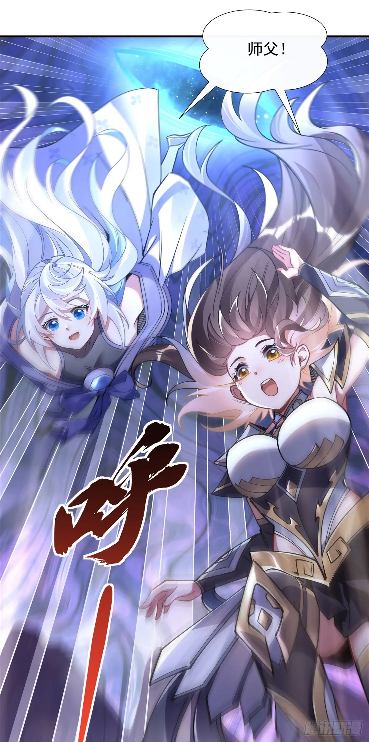 第139话 天上掉下徒弟俩 第9页