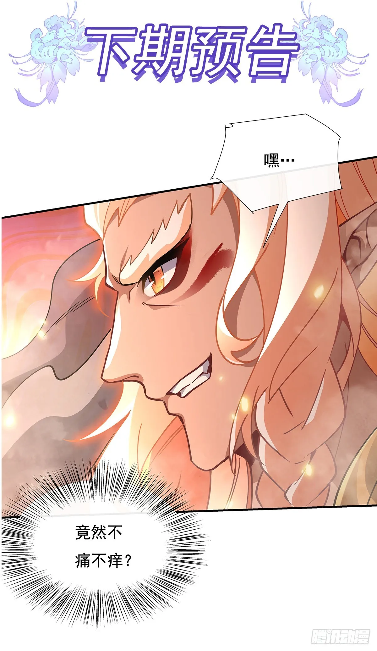 第140话 应龙复活 第69页
