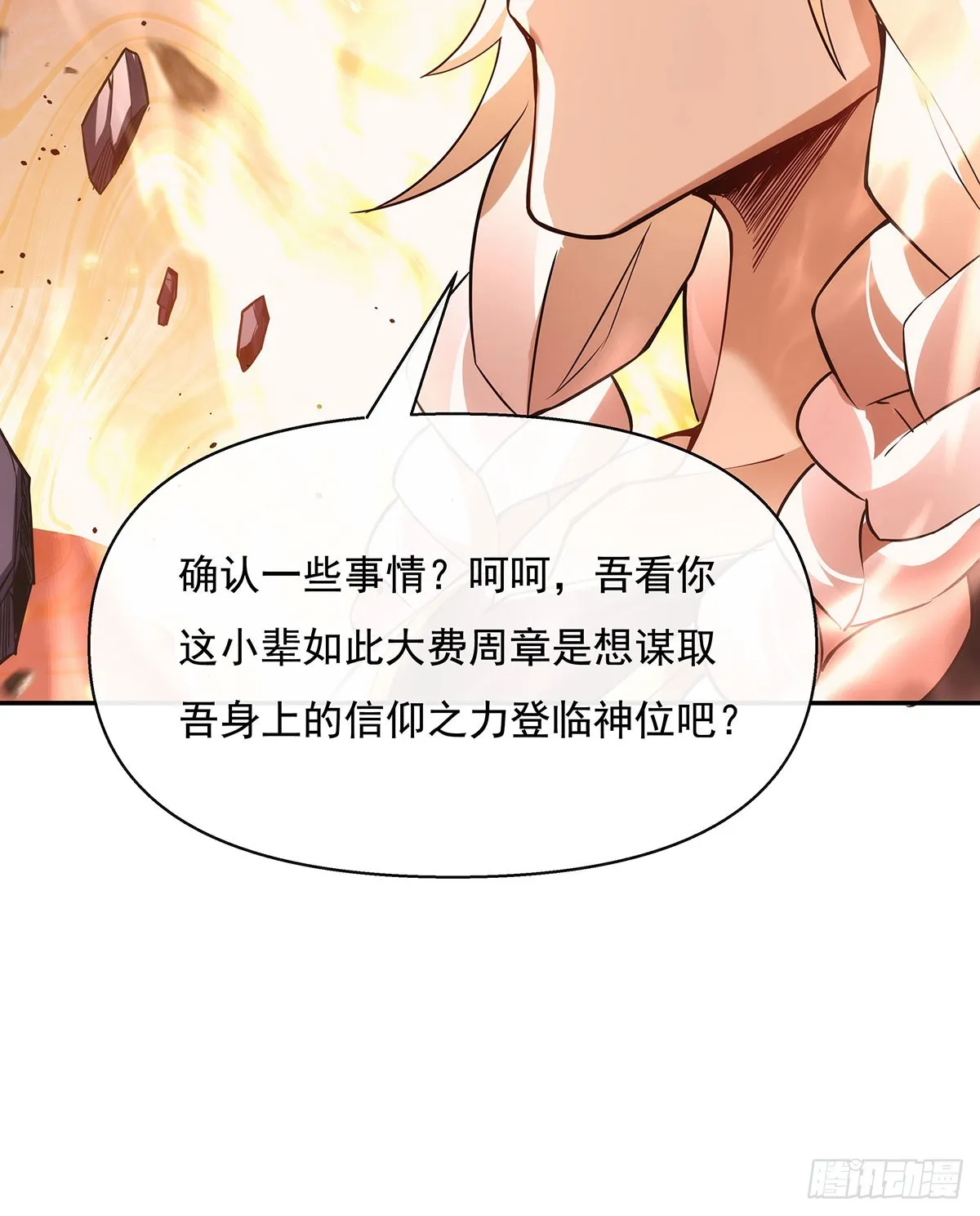 第140话 应龙复活 第14页