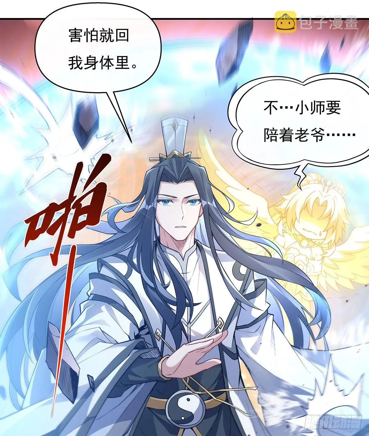 第140话 应龙复活 第5页