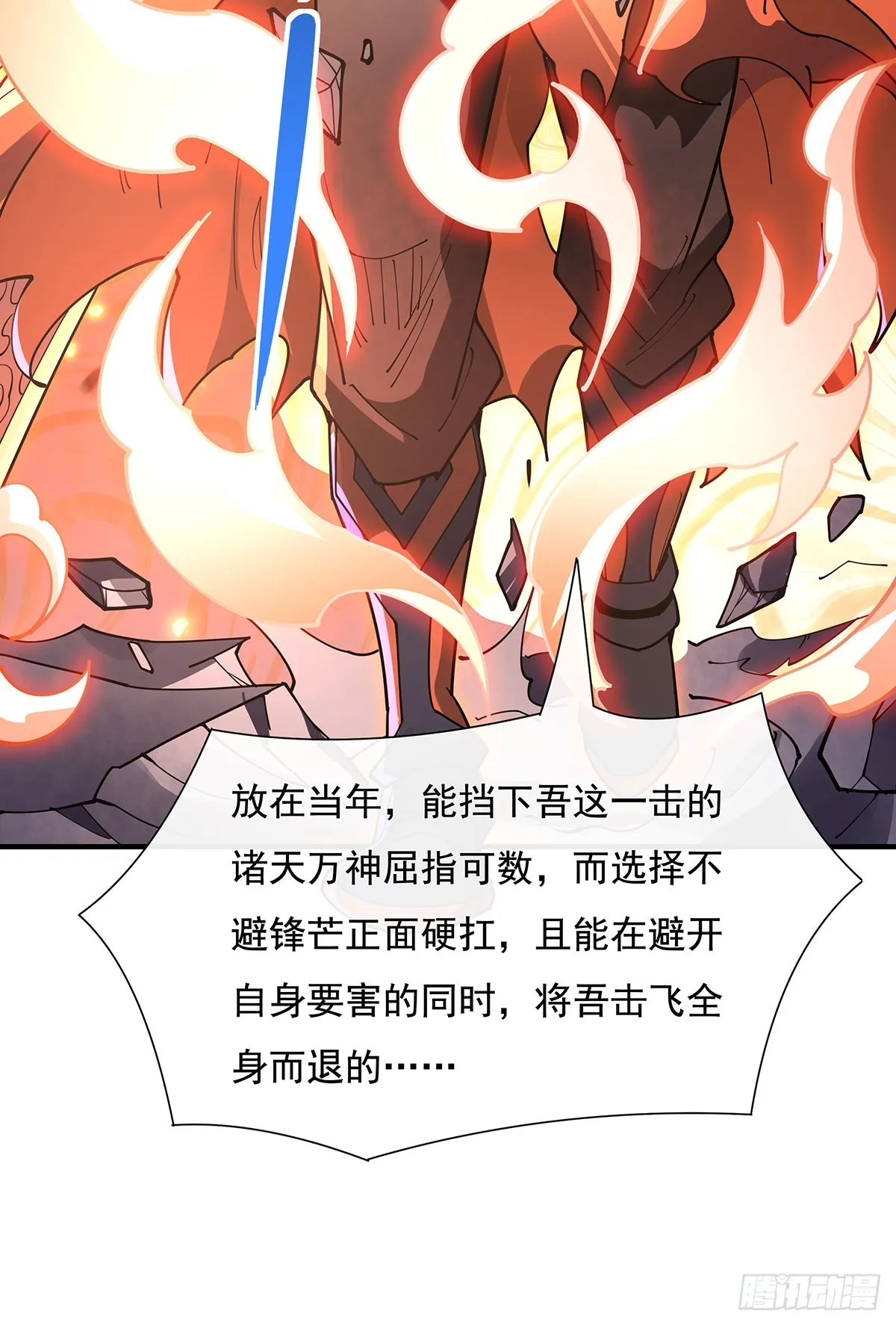 第140话 应龙复活 第61页