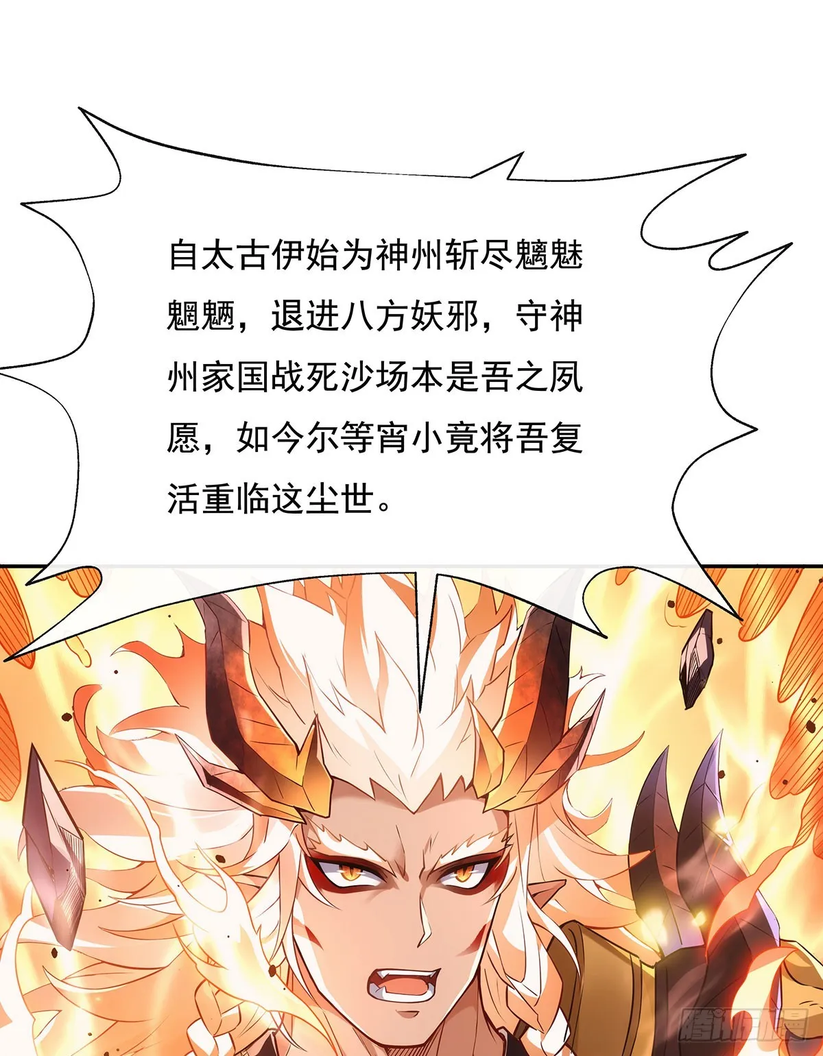 第140话 应龙复活 第8页