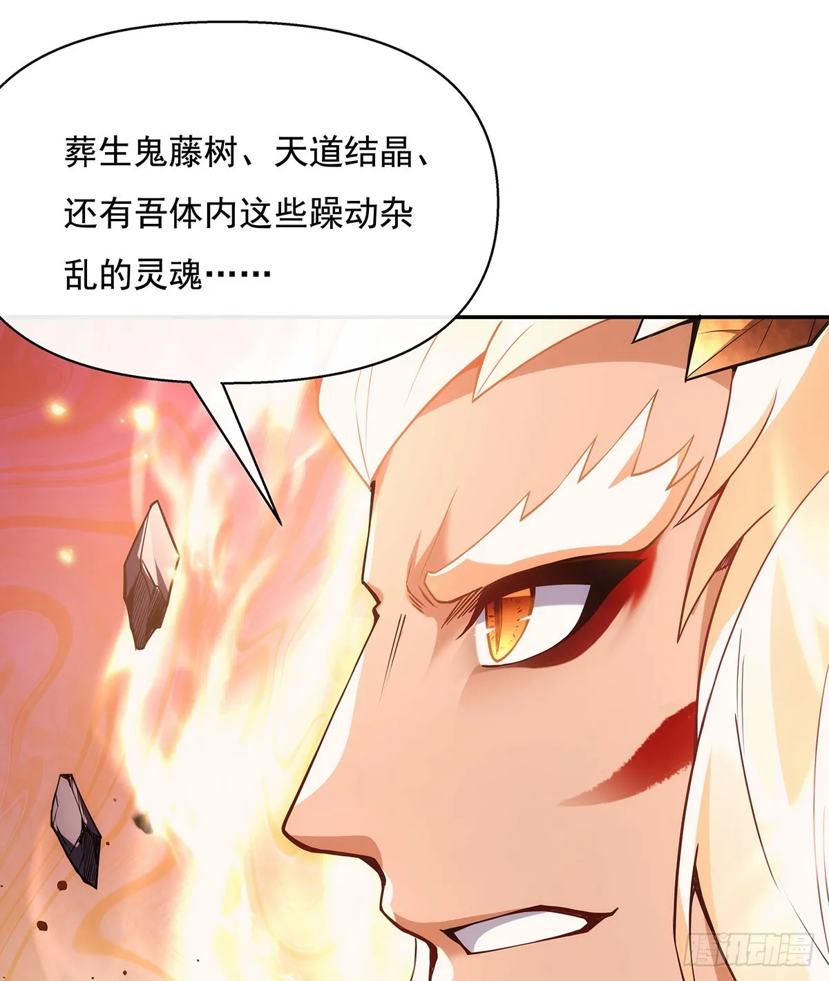 第140话 应龙复活 第13页