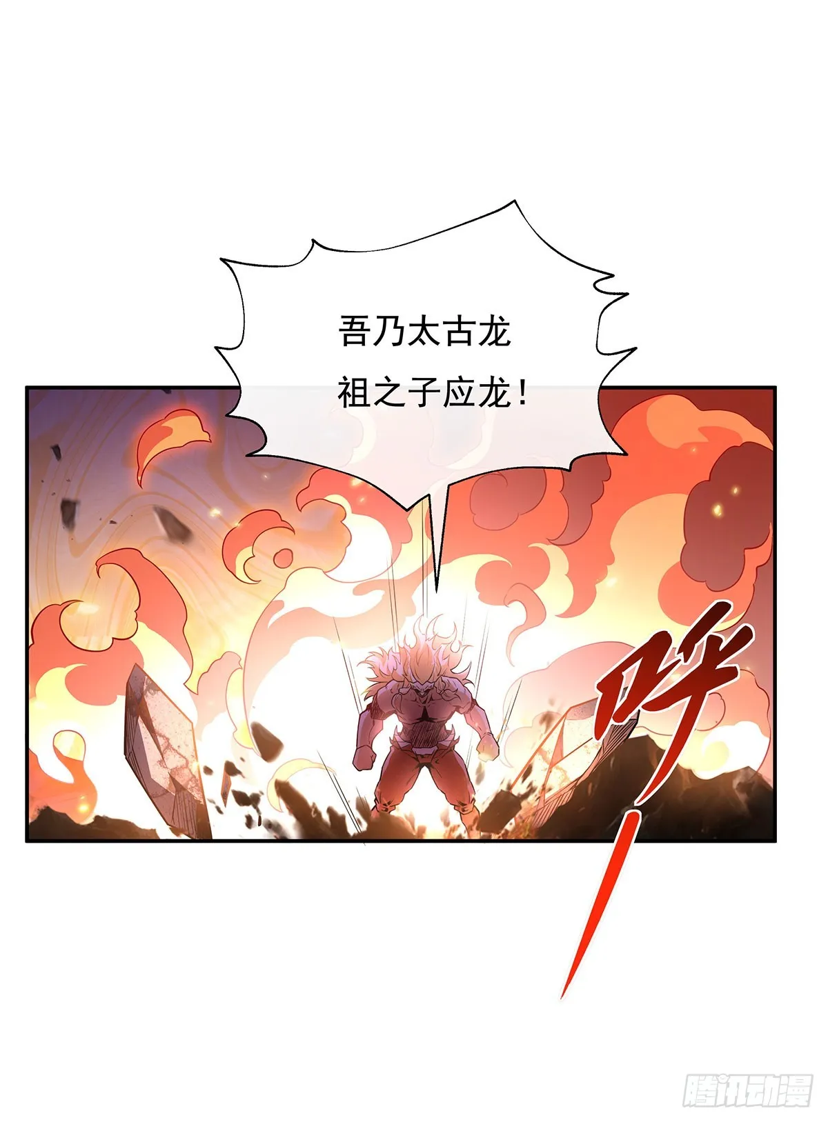 第140话 应龙复活 第7页