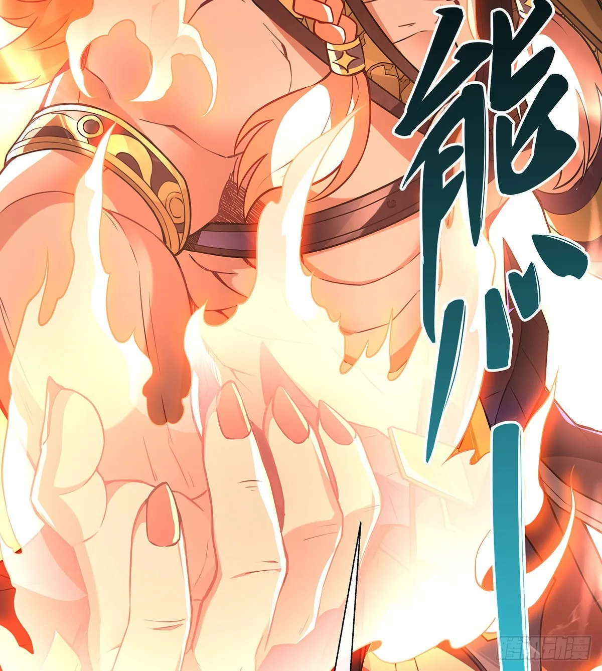 第140话 应龙复活 第18页