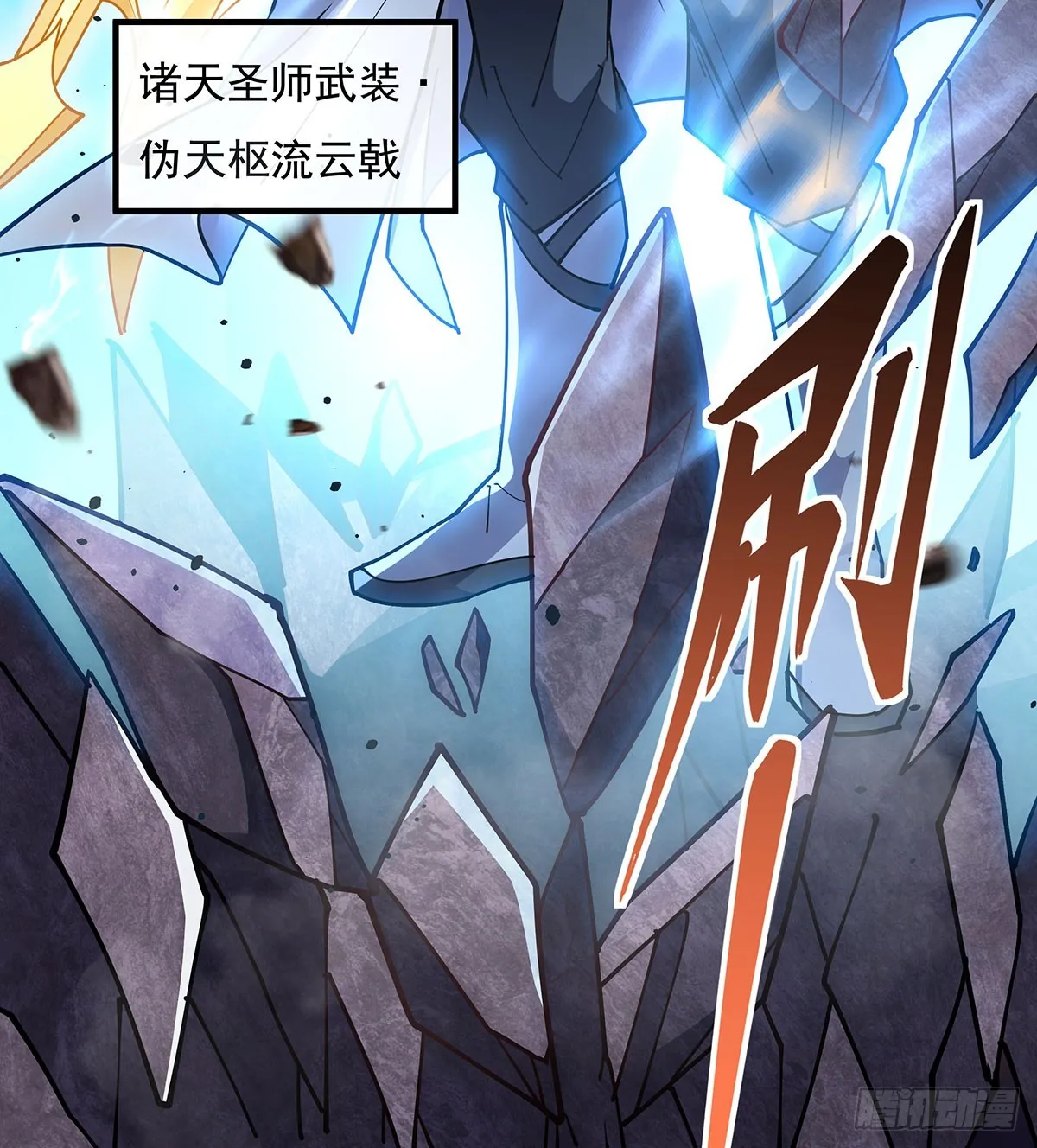 第140话 应龙复活 第66页