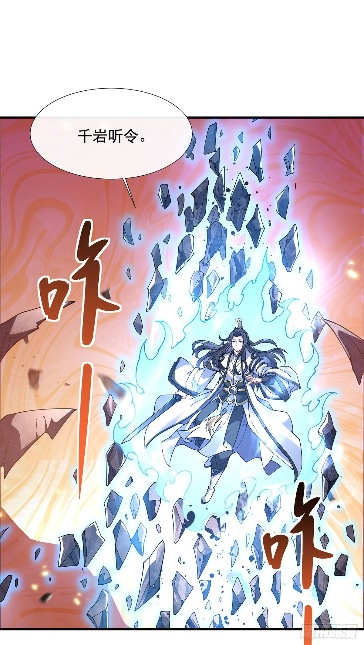第140话 应龙复活 第45页
