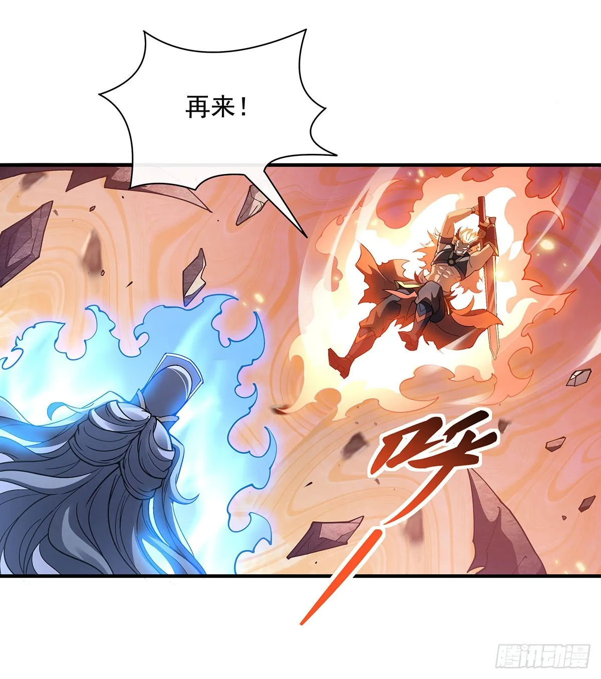 第140话 应龙复活 第38页