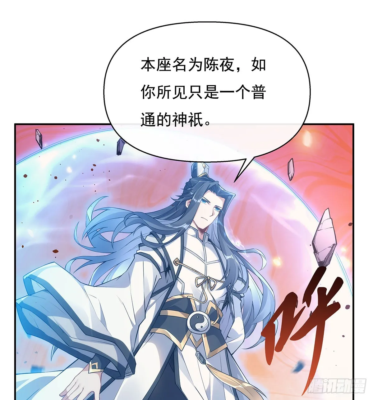 第140话 应龙复活 第11页