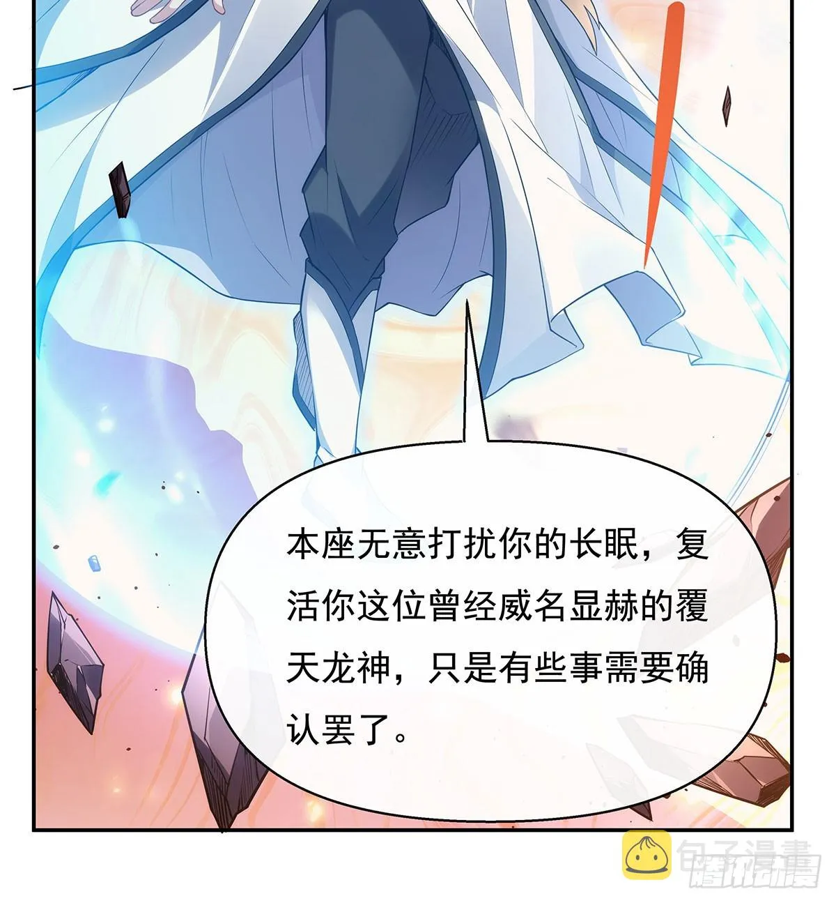 第140话 应龙复活 第12页
