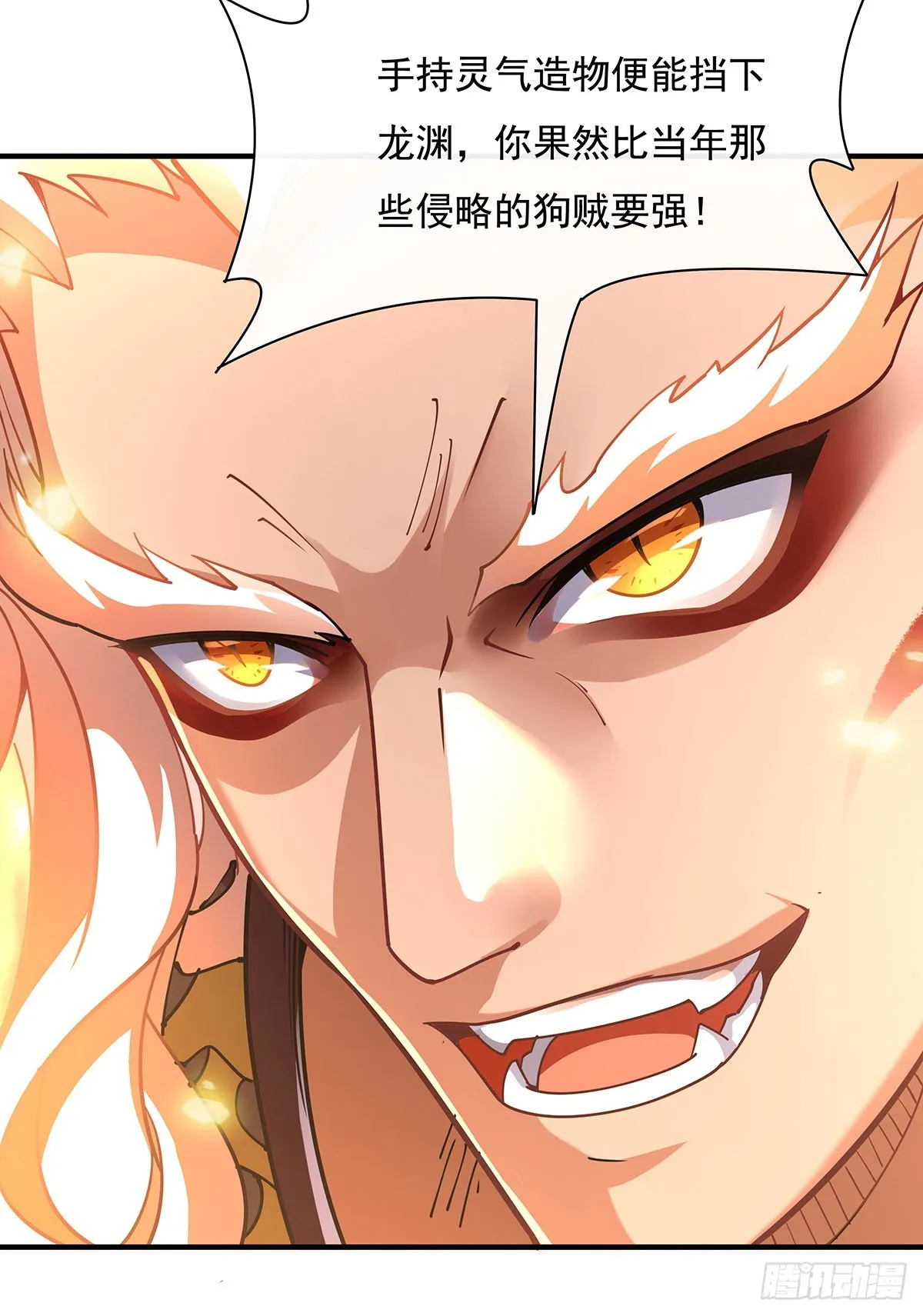 第140话 应龙复活 第37页