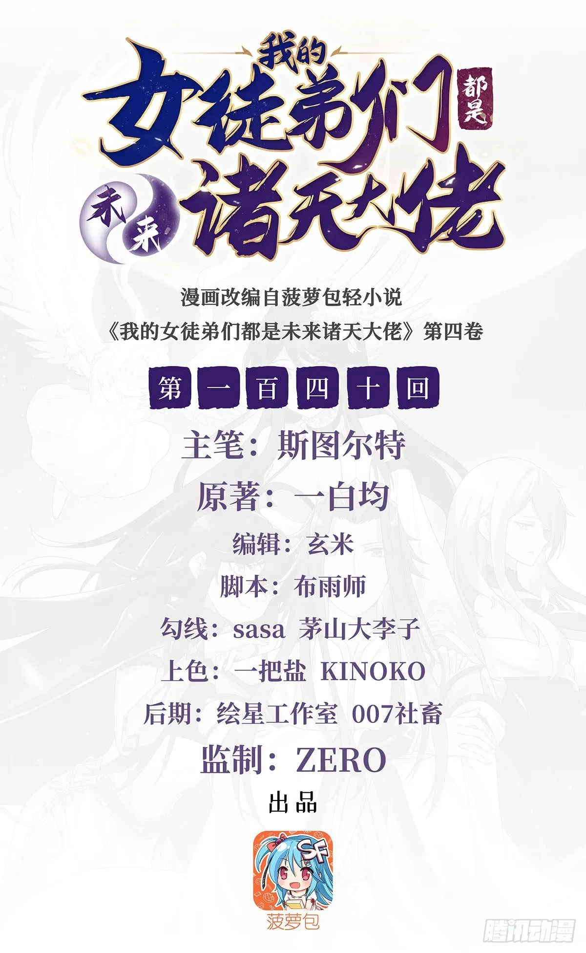 第140话 应龙复活 第2页