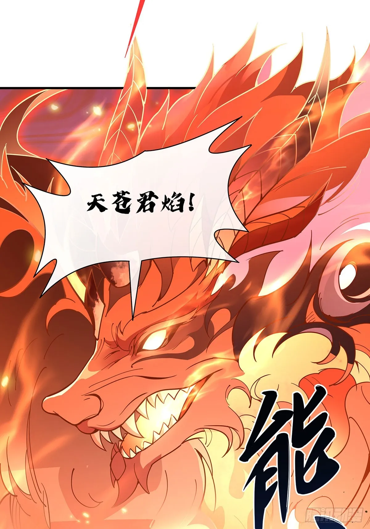 第140话 应龙复活 第42页