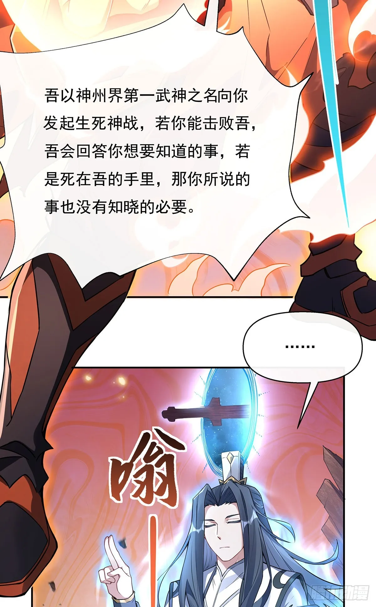 第140话 应龙复活 第19页