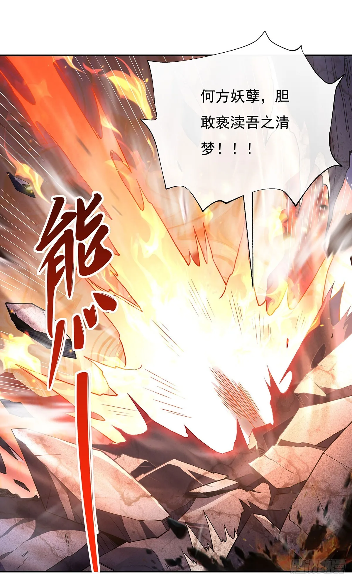 第140话 应龙复活 第4页