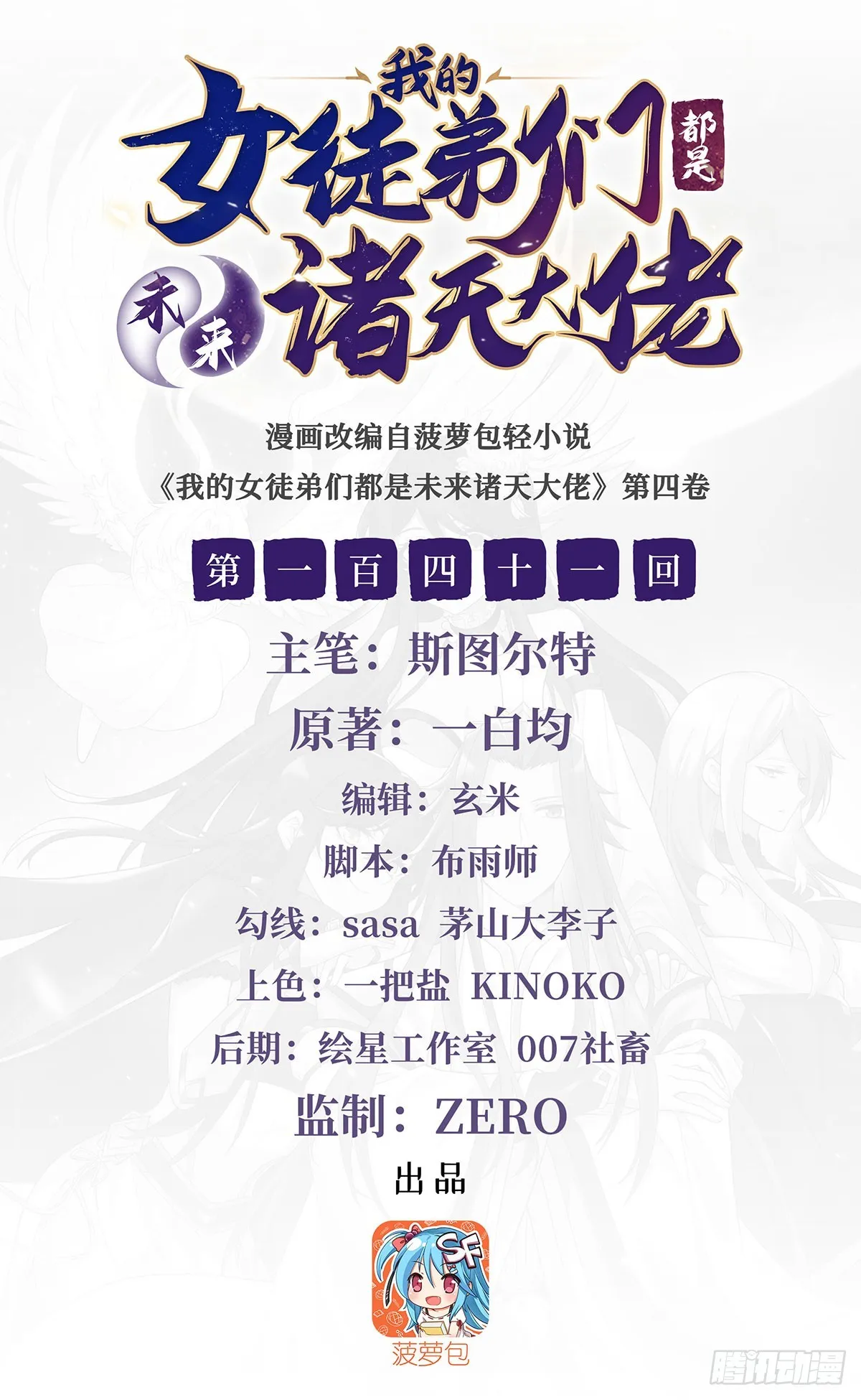 第141话 武德充沛 第2页