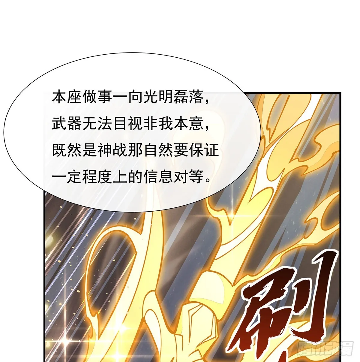 第141话 武德充沛 第11页