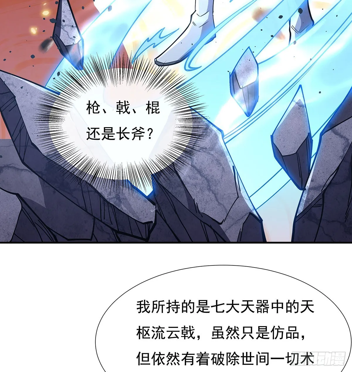 第141话 武德充沛 第7页