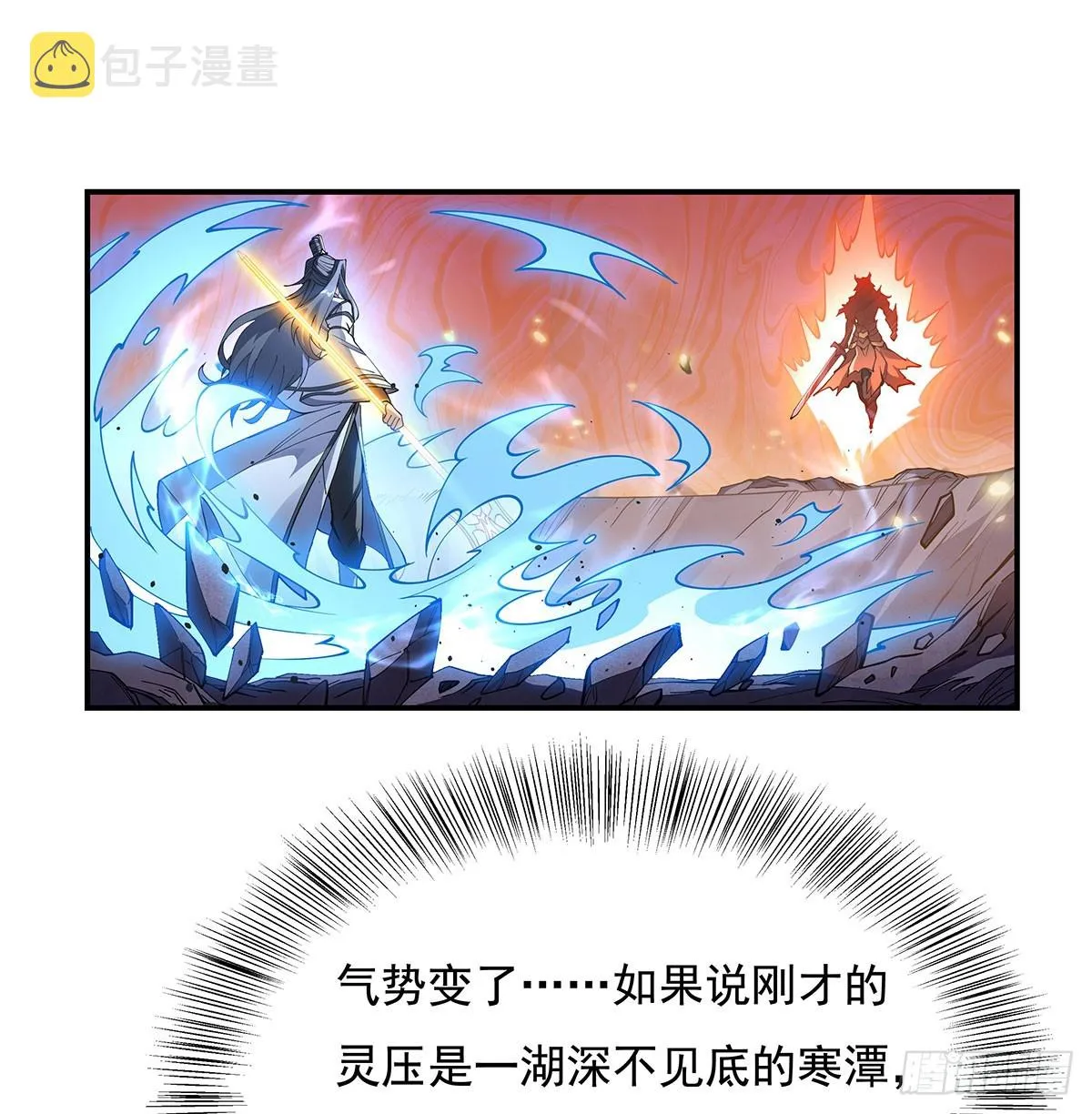第141话 武德充沛 第3页