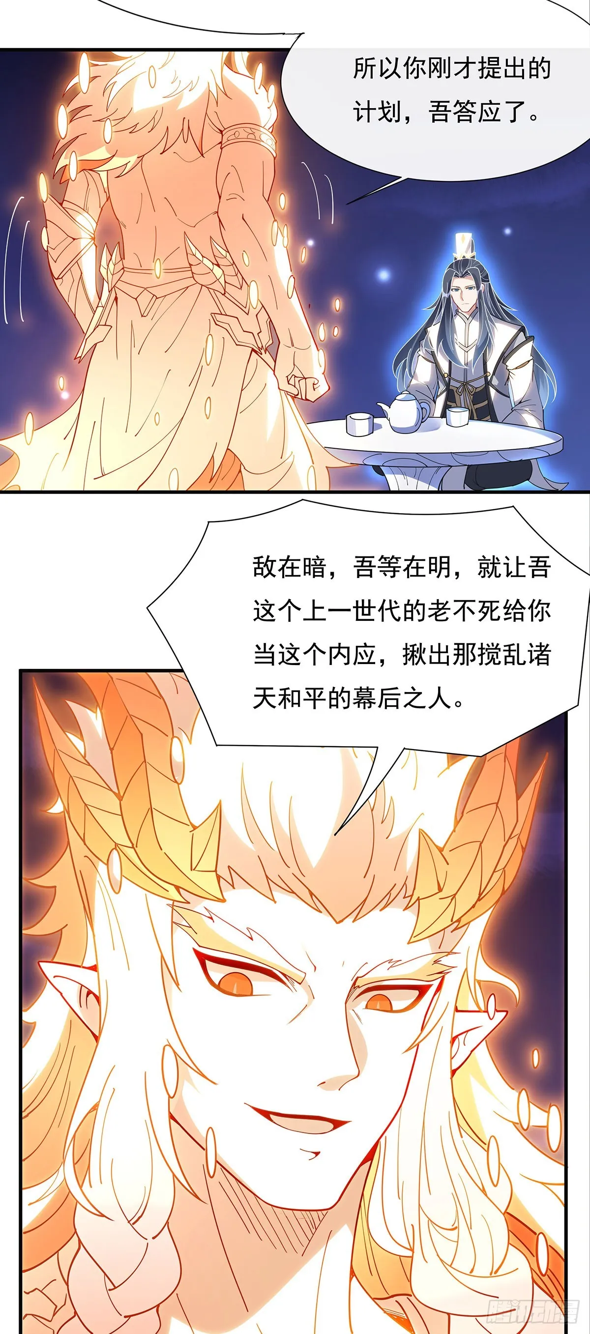 第142话 至高天之邀 第46页