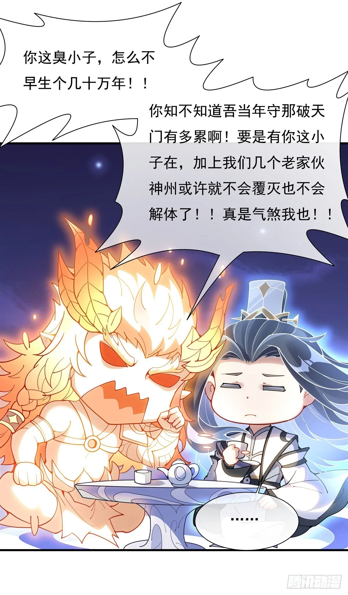第142话 至高天之邀 第39页