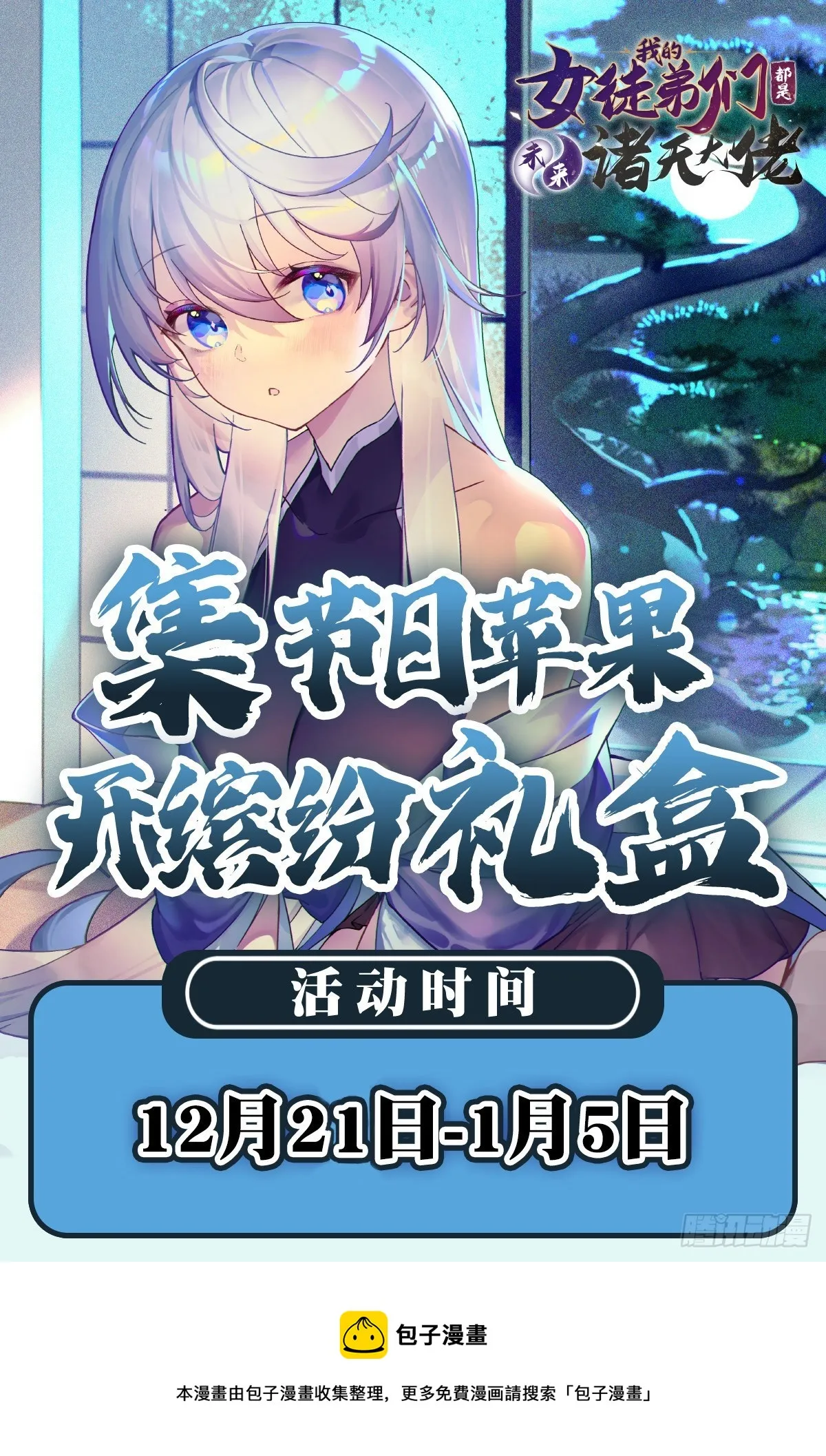 第142话 至高天之邀 第50页