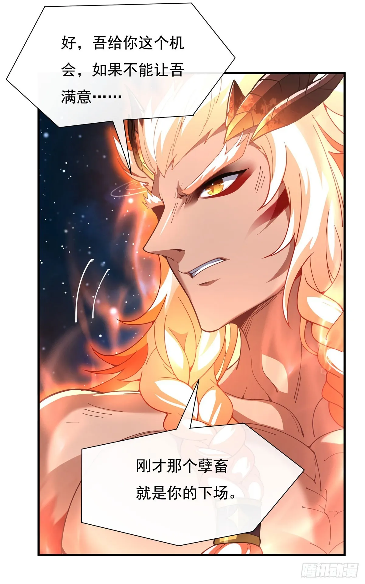 第142话 至高天之邀 第18页