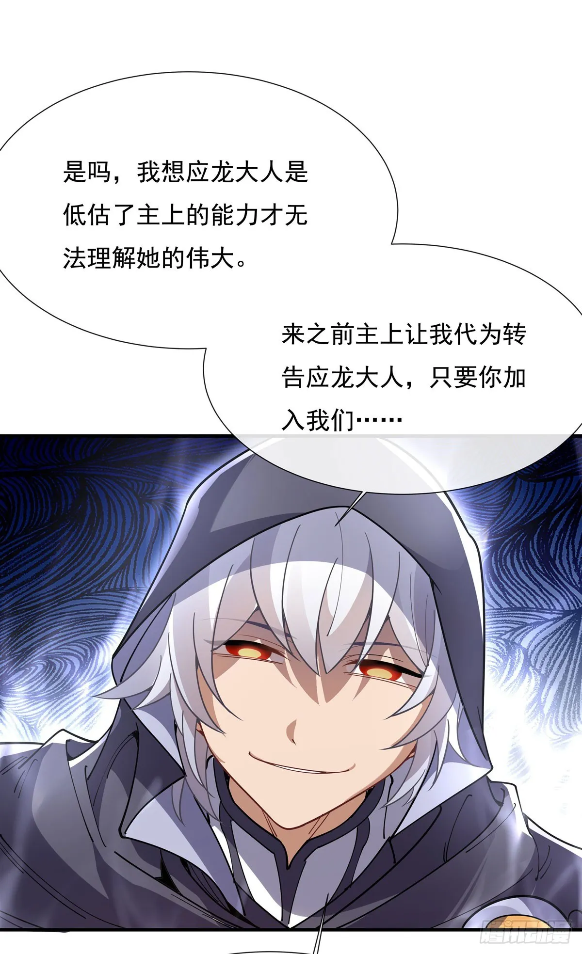 第142话 至高天之邀 第26页